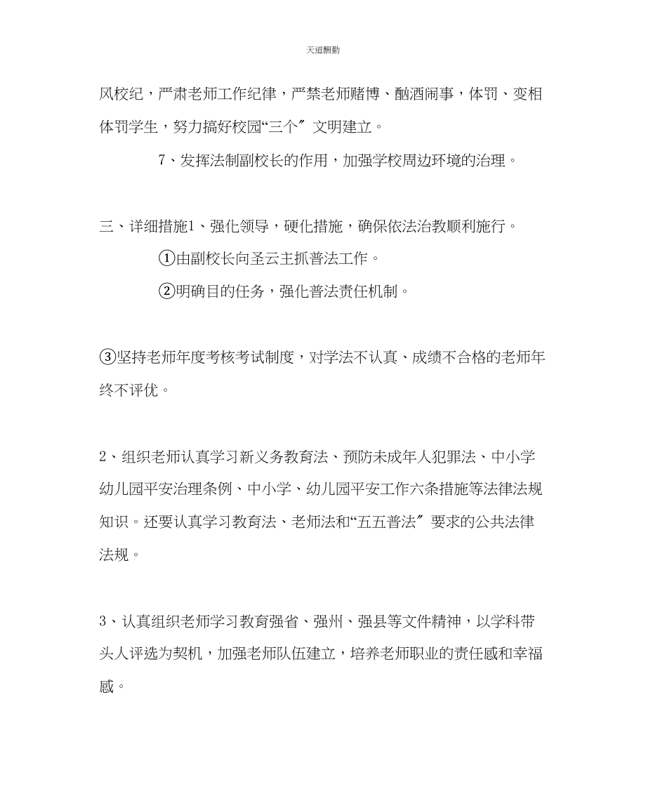 2023年政教处小学普法工作计划.docx_第2页