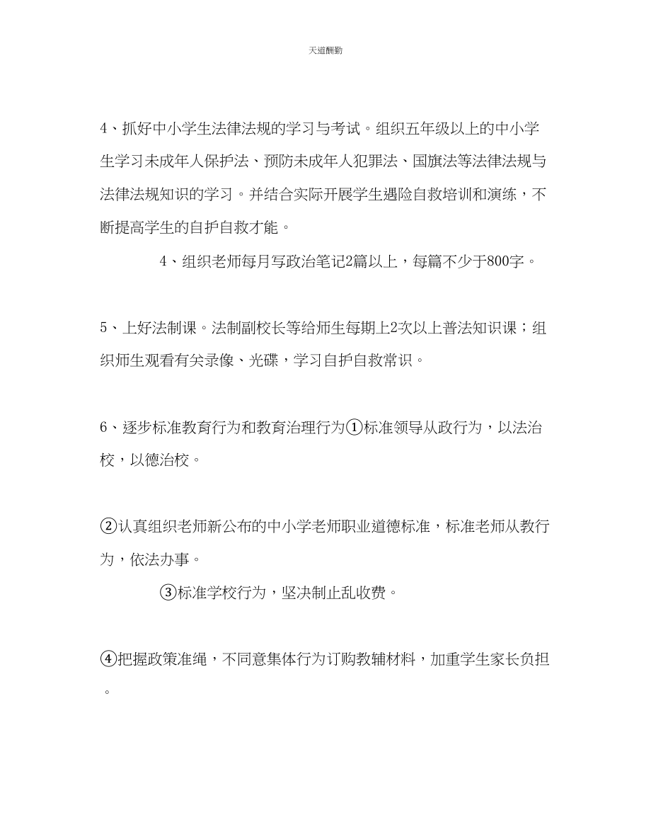 2023年政教处小学普法工作计划.docx_第3页