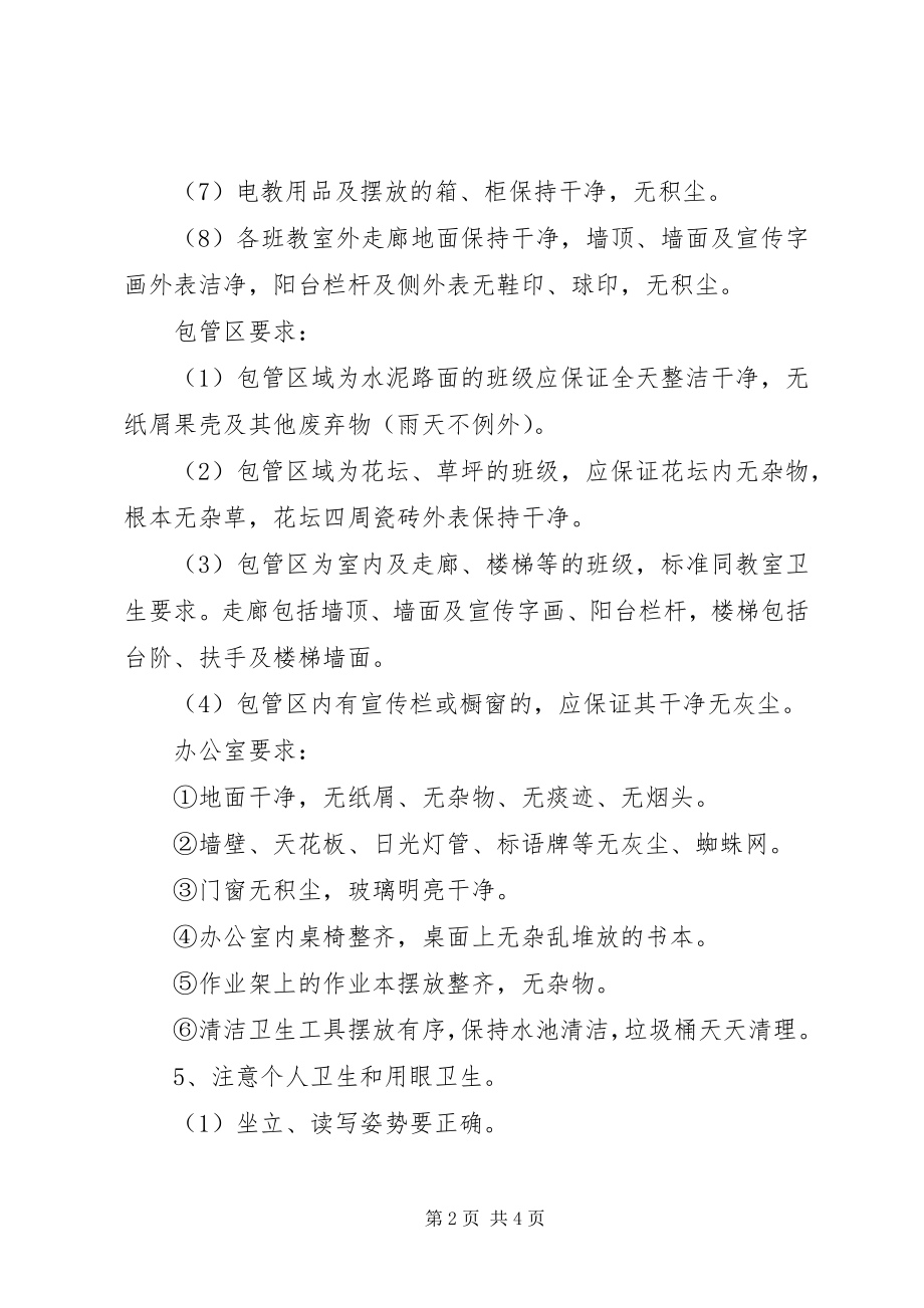 2023年学校卫生部门的工作计划.docx_第2页