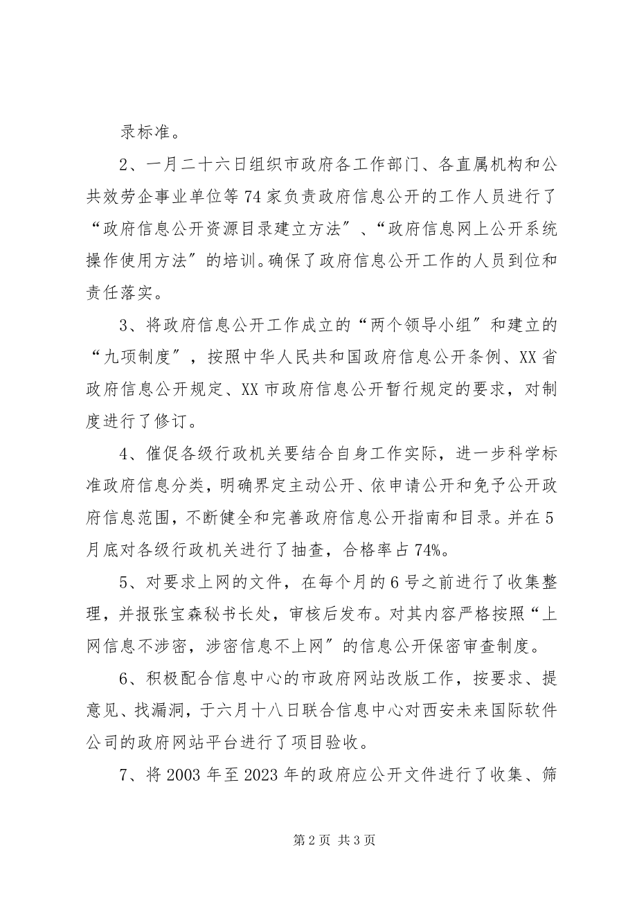 2023年XX市献血领导小组办公室XX市中心血站.docx_第2页