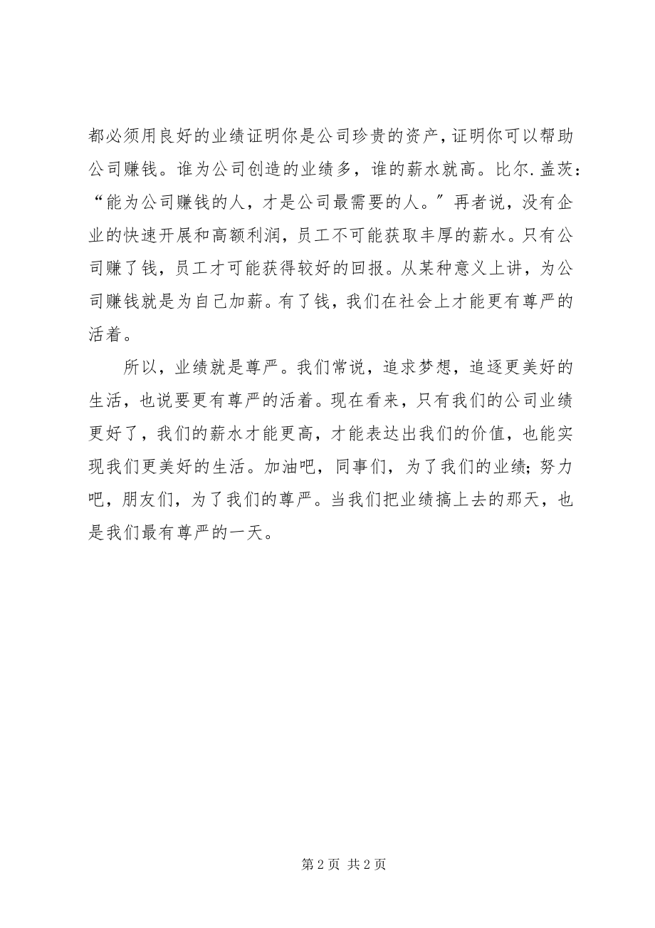 2023年《这就是职业尊严》学习心得新编.docx_第2页