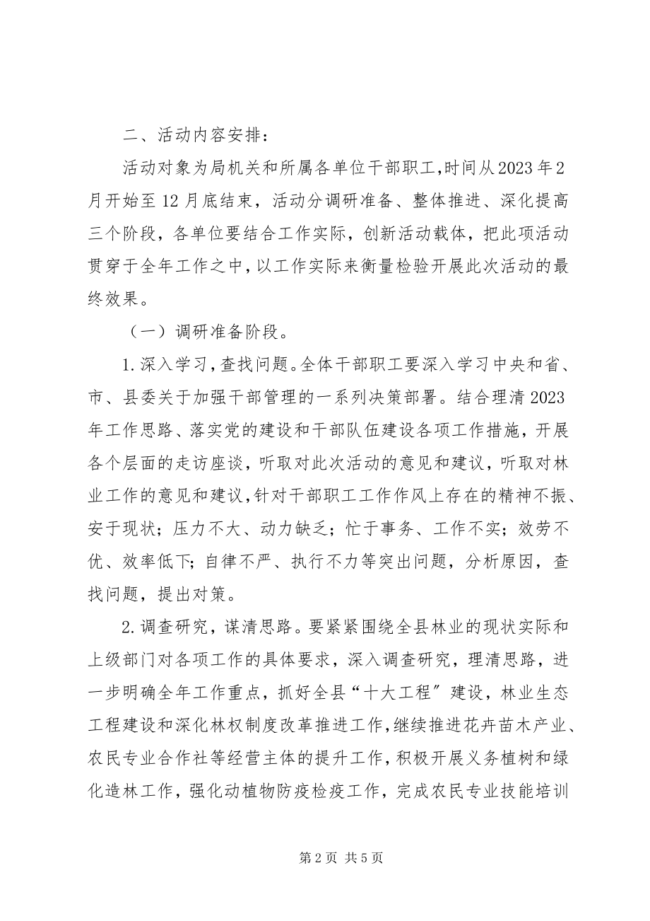 2023年林业局五事干部工作意见.docx_第2页