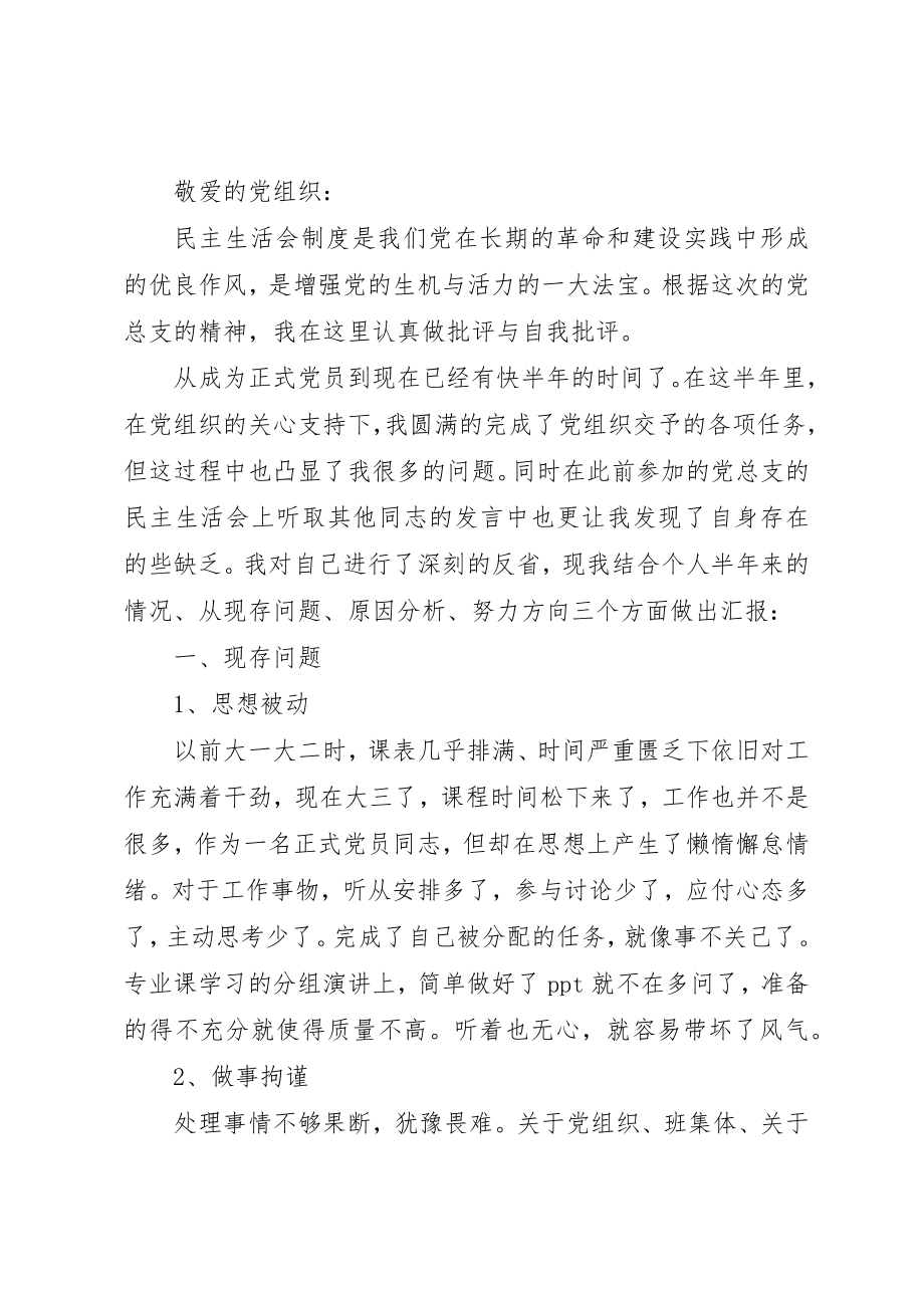 2023年大学生的批评和自我批评讲话稿.docx_第3页