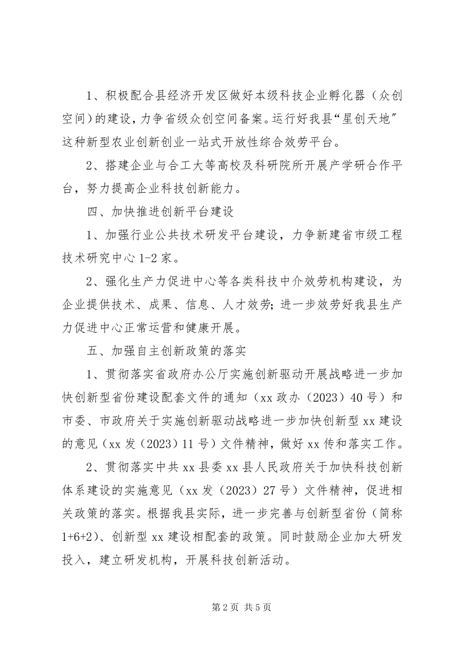 2023年县科技局工作打算.docx_第2页