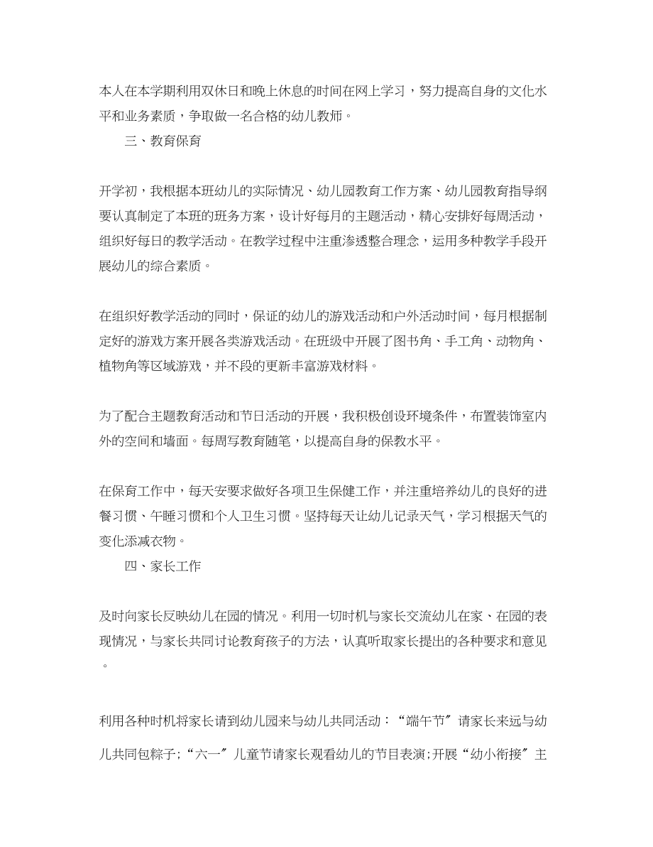 2023年教师第四季度个人工作总结.docx_第2页