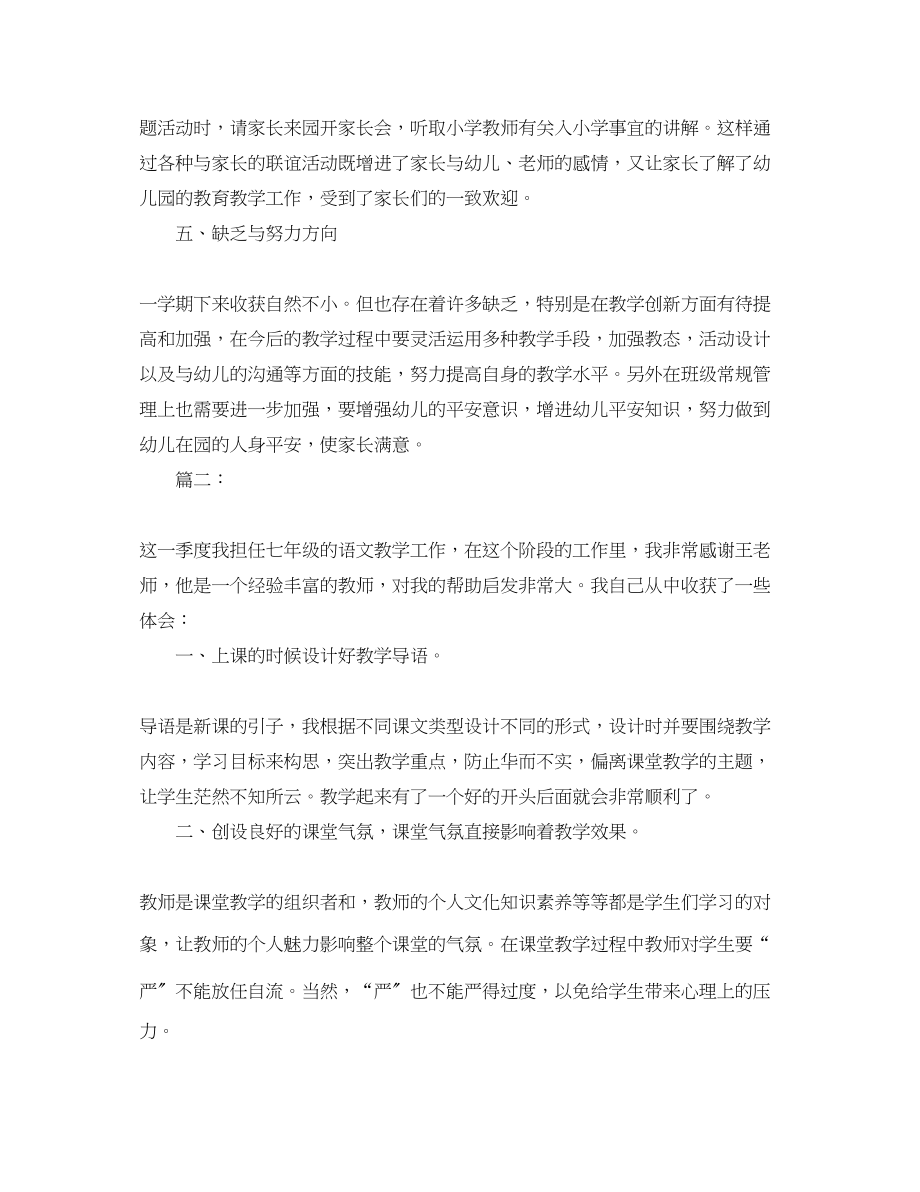 2023年教师第四季度个人工作总结.docx_第3页