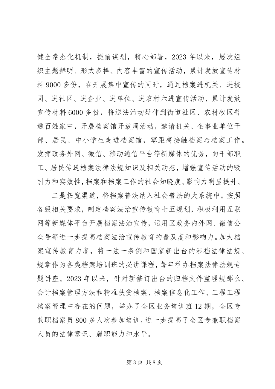 2023年档案局“七五”普法自查总结.docx_第3页