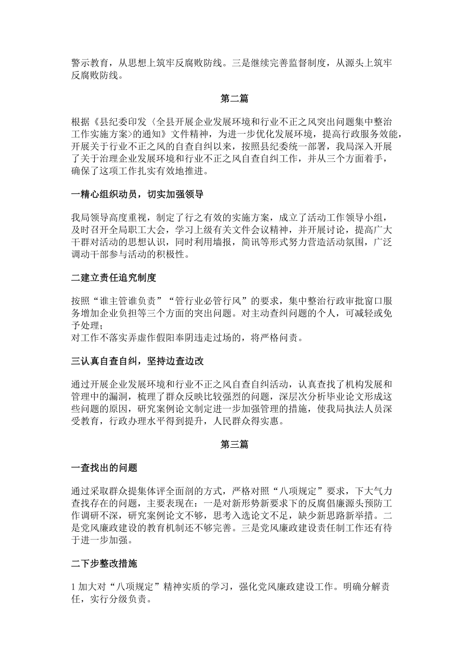 2023年领导干部收受红包礼金问题整治情况汇报.doc_第2页