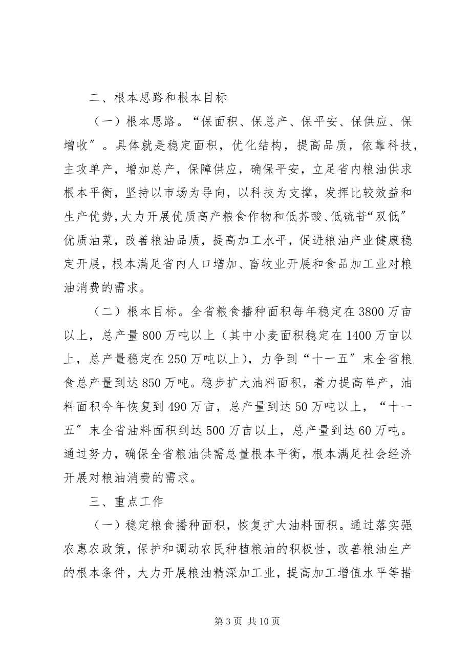 2023年XX省人民政府办公厅批转省通信管理局关于村通电话工程实施意见新编.docx_第3页