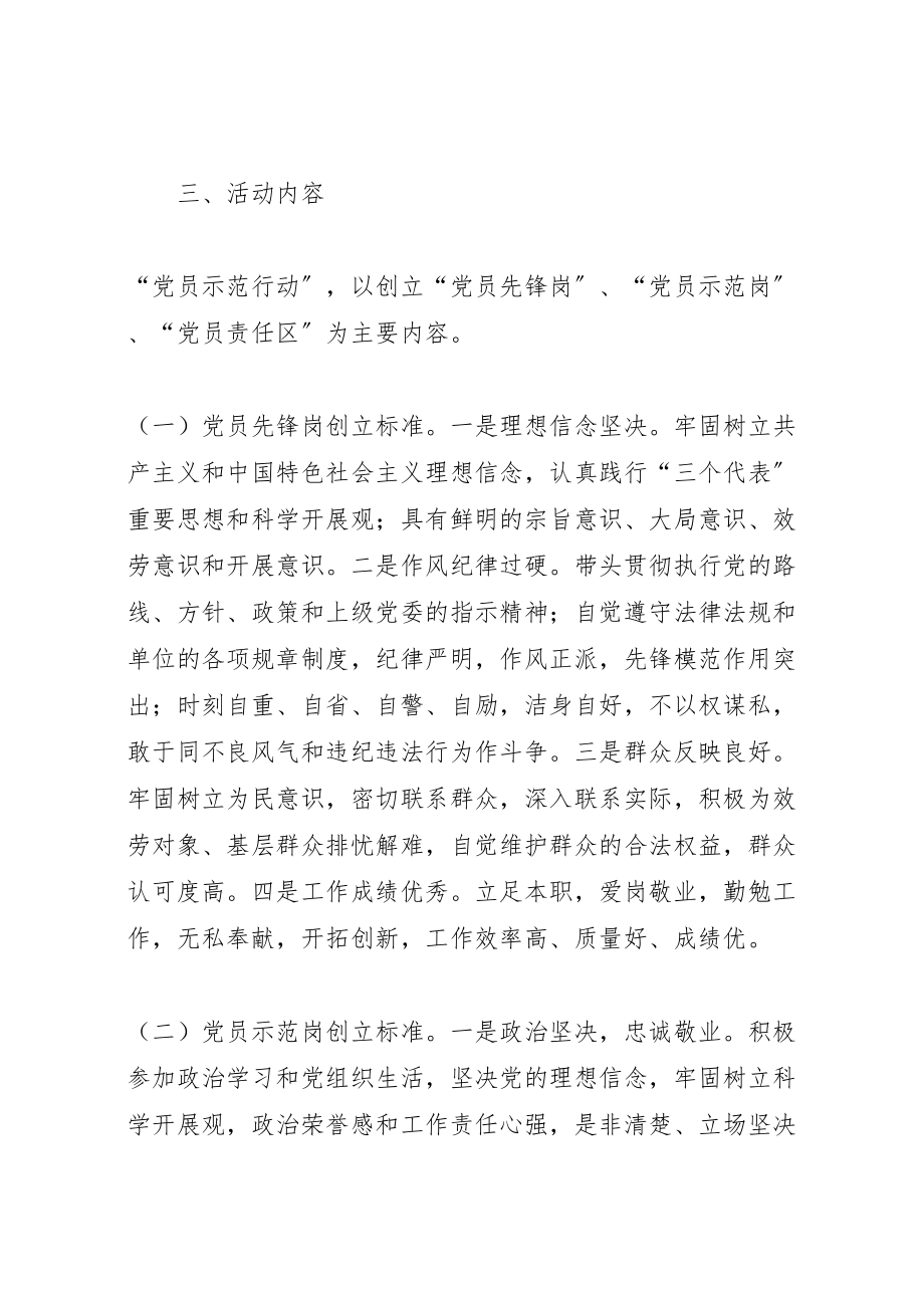 2023年百千万党员示范行动方案.doc_第2页