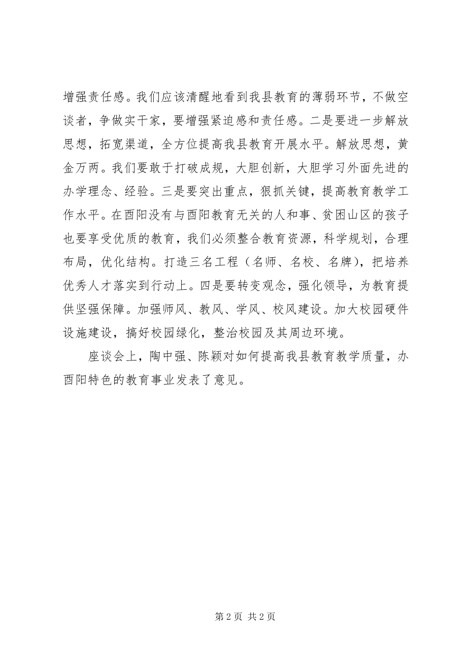 2023年县委书记陈勇率队调研全县教育.docx_第2页