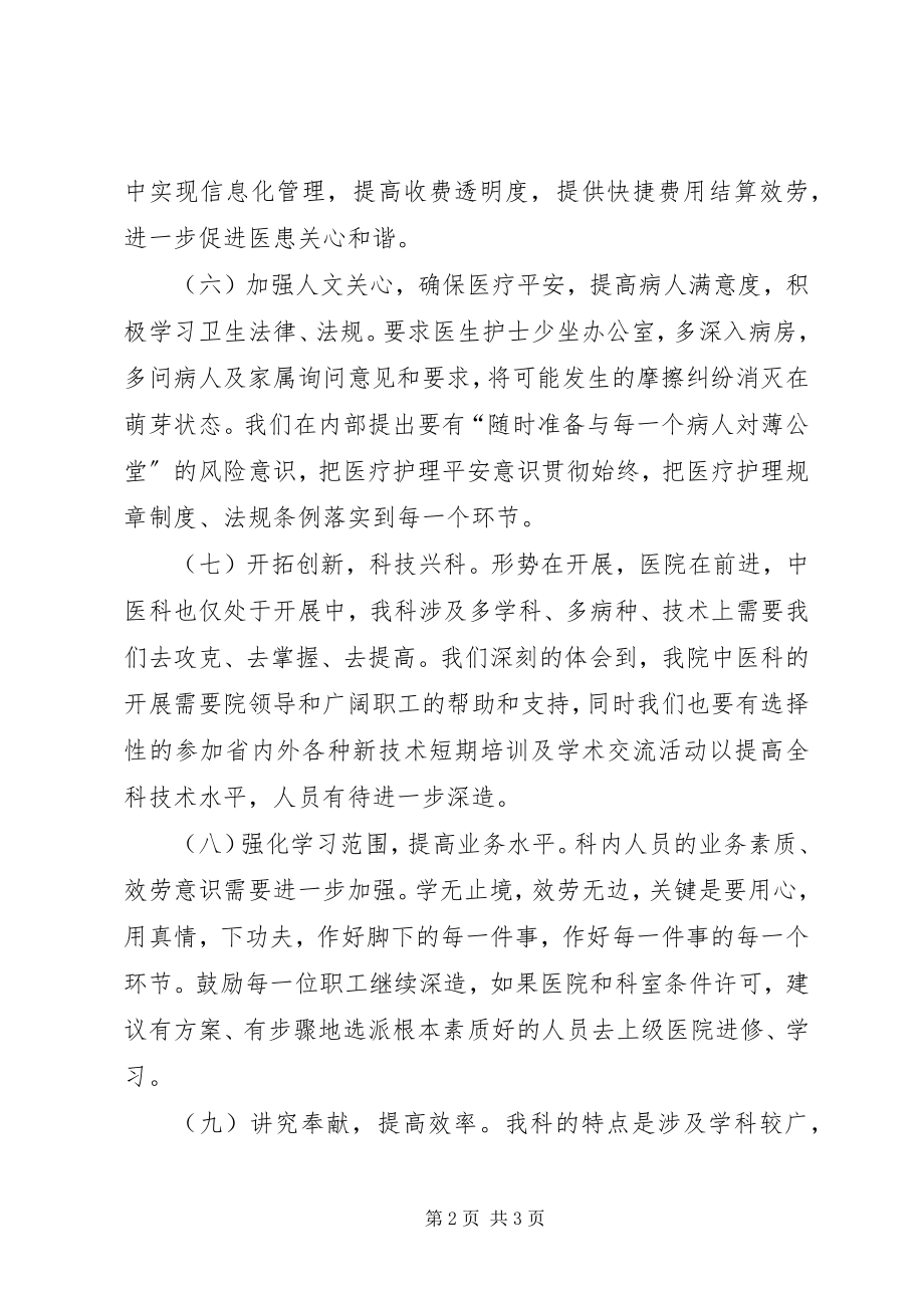 2023年中医科工作计划.docx_第2页