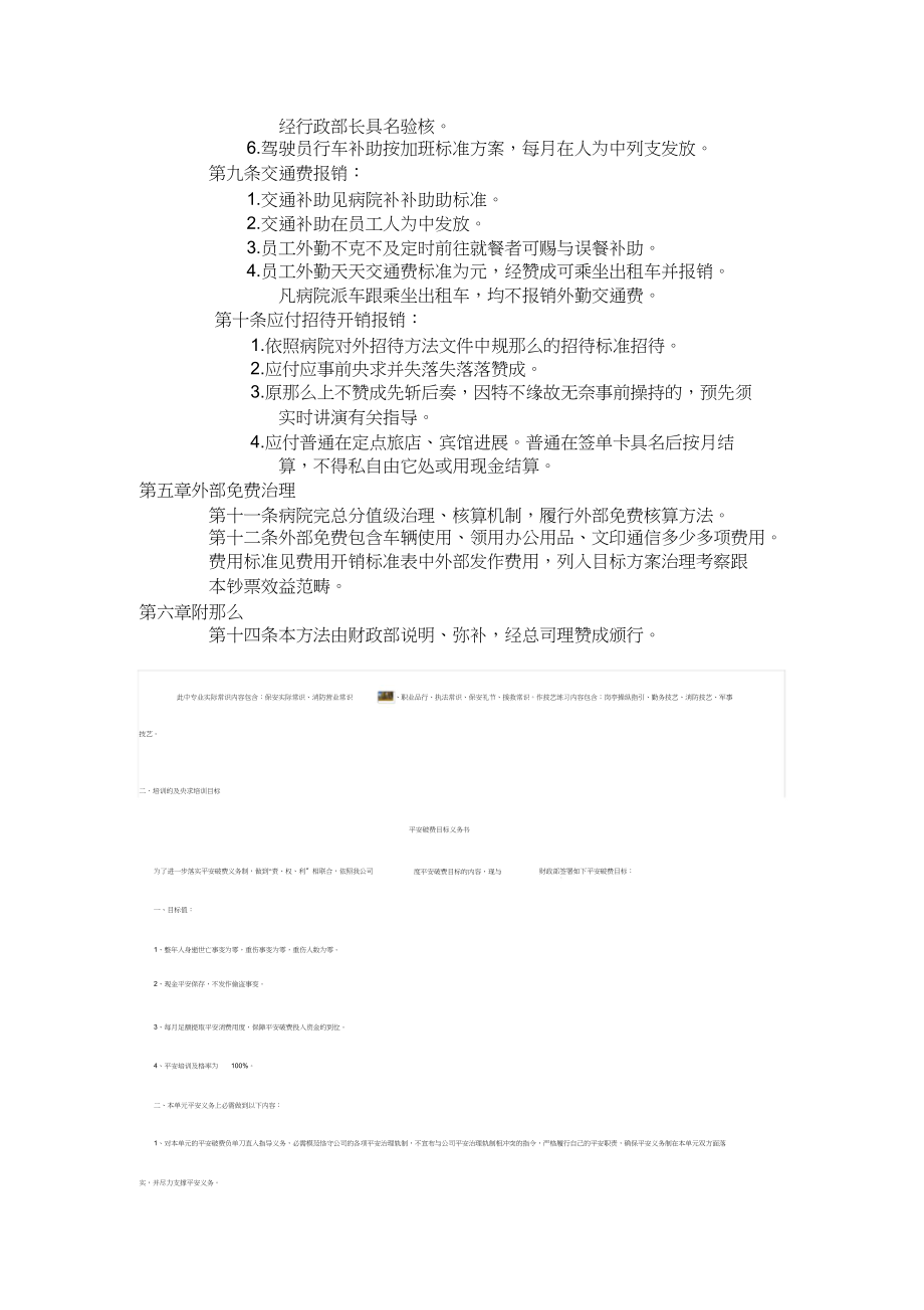 2023年义乌欧亚男科医院的费用开支管理办法.docx_第2页