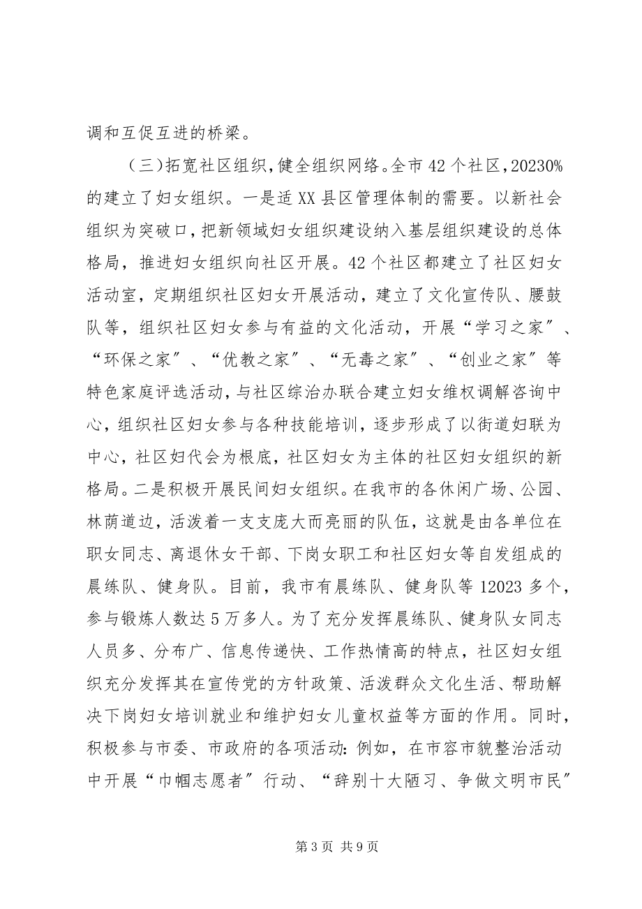 2023年妇女组织建立的调查与思考.docx_第3页