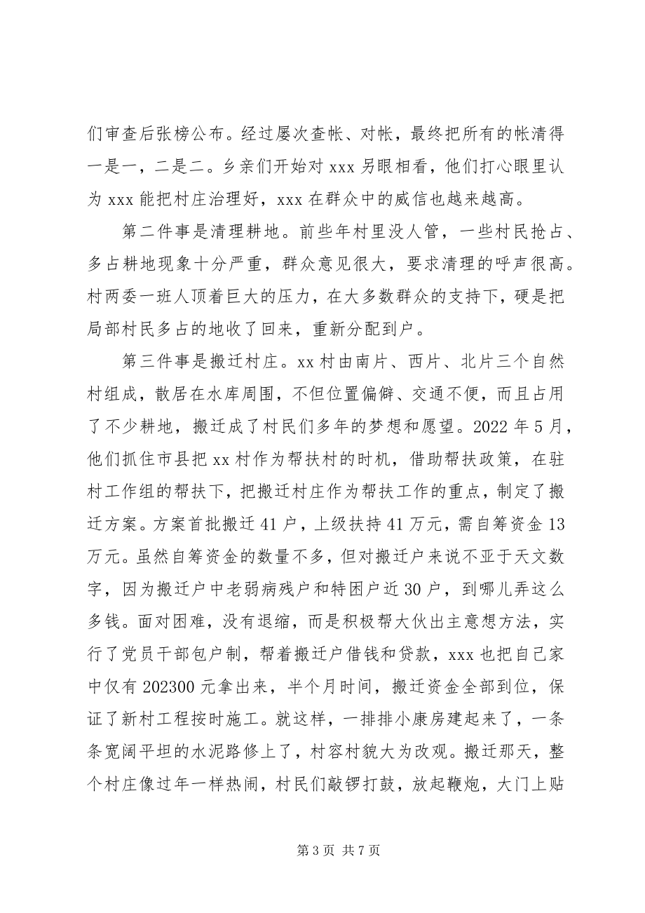 2023年新农村建设妇女农村党支部书记先进事迹材料.docx_第3页