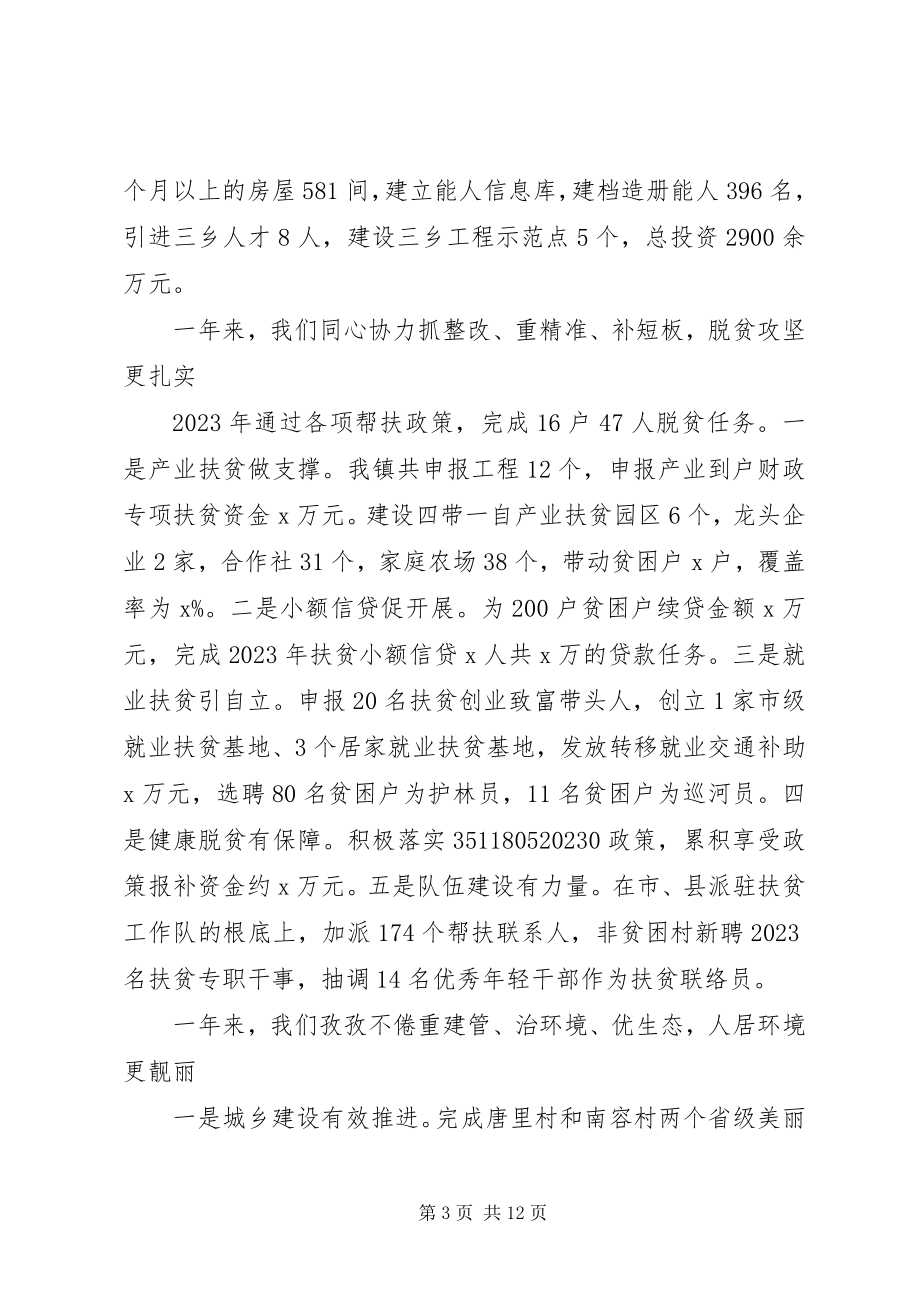 2023年镇政府工作总结及工作计划2.docx_第3页