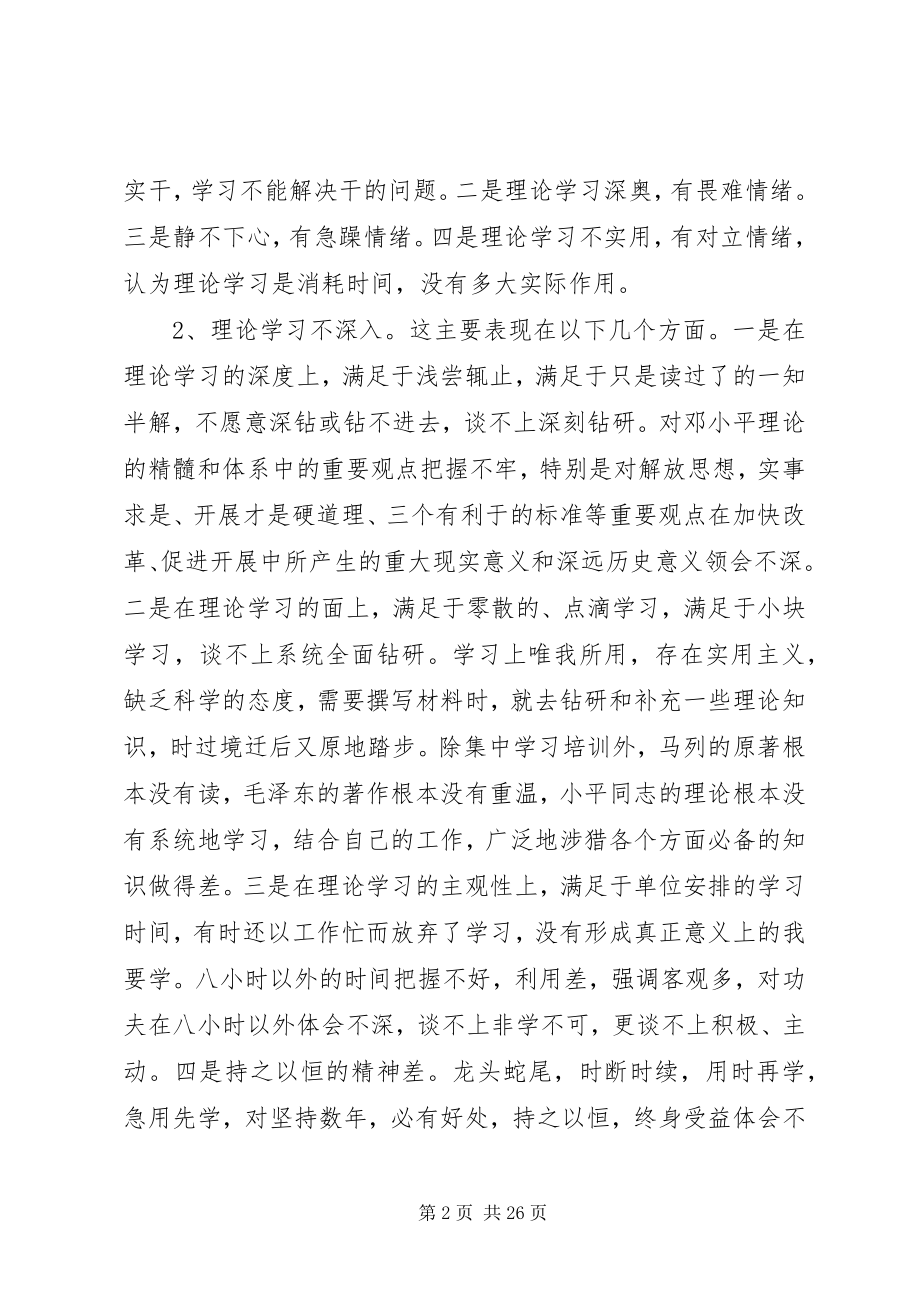 2023年税务局民主生活会领导致辞.docx_第2页