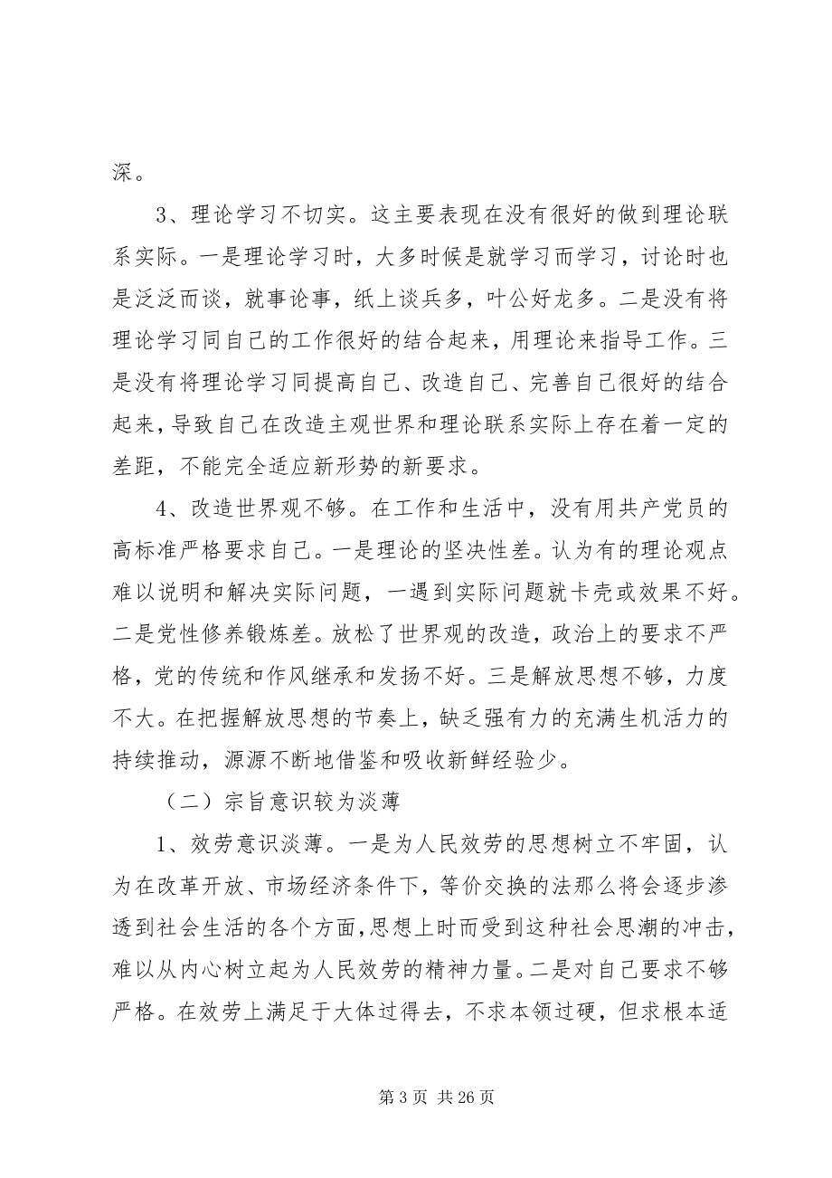 2023年税务局民主生活会领导致辞.docx_第3页