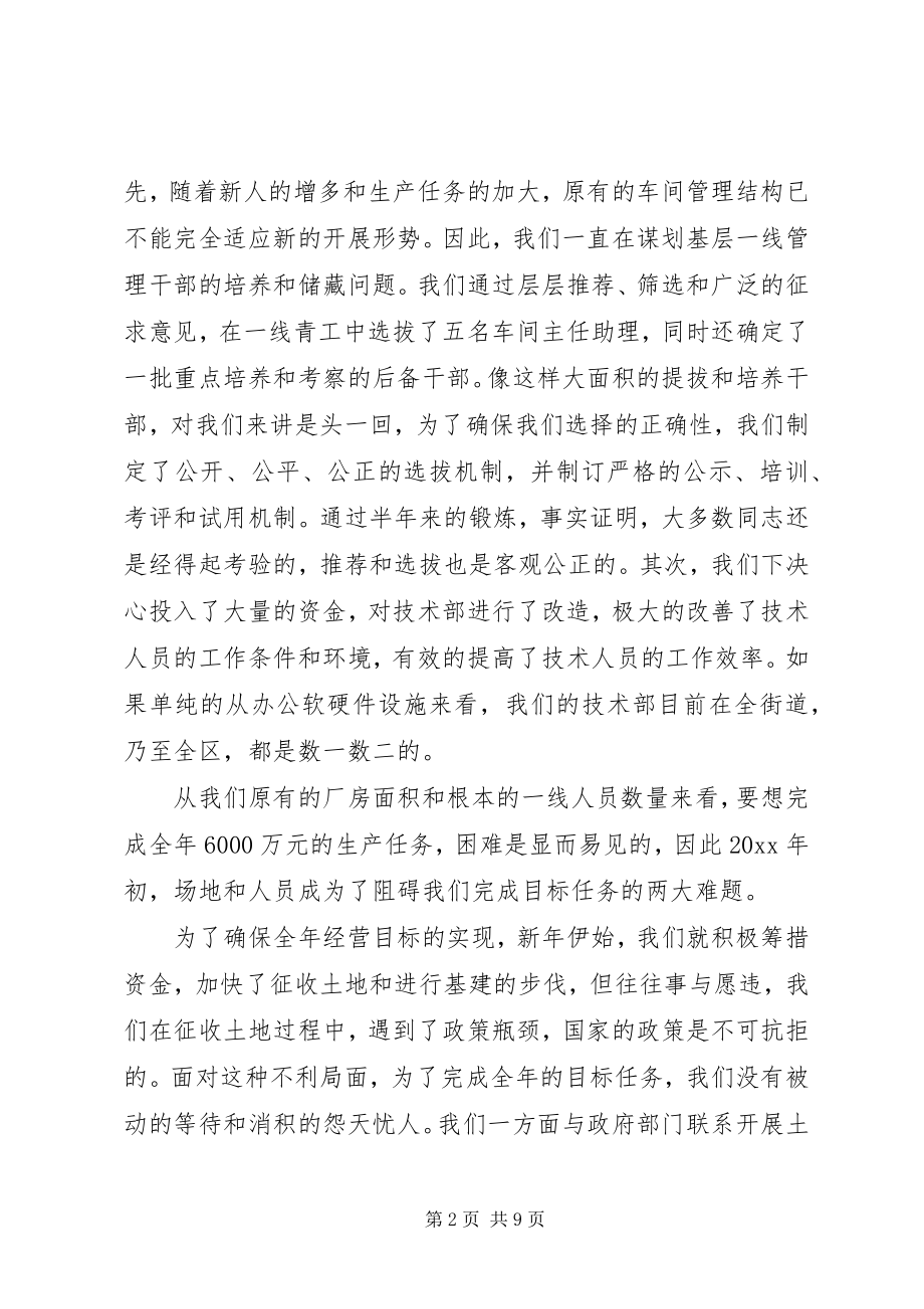 2023年制造公司年终总结.docx_第2页