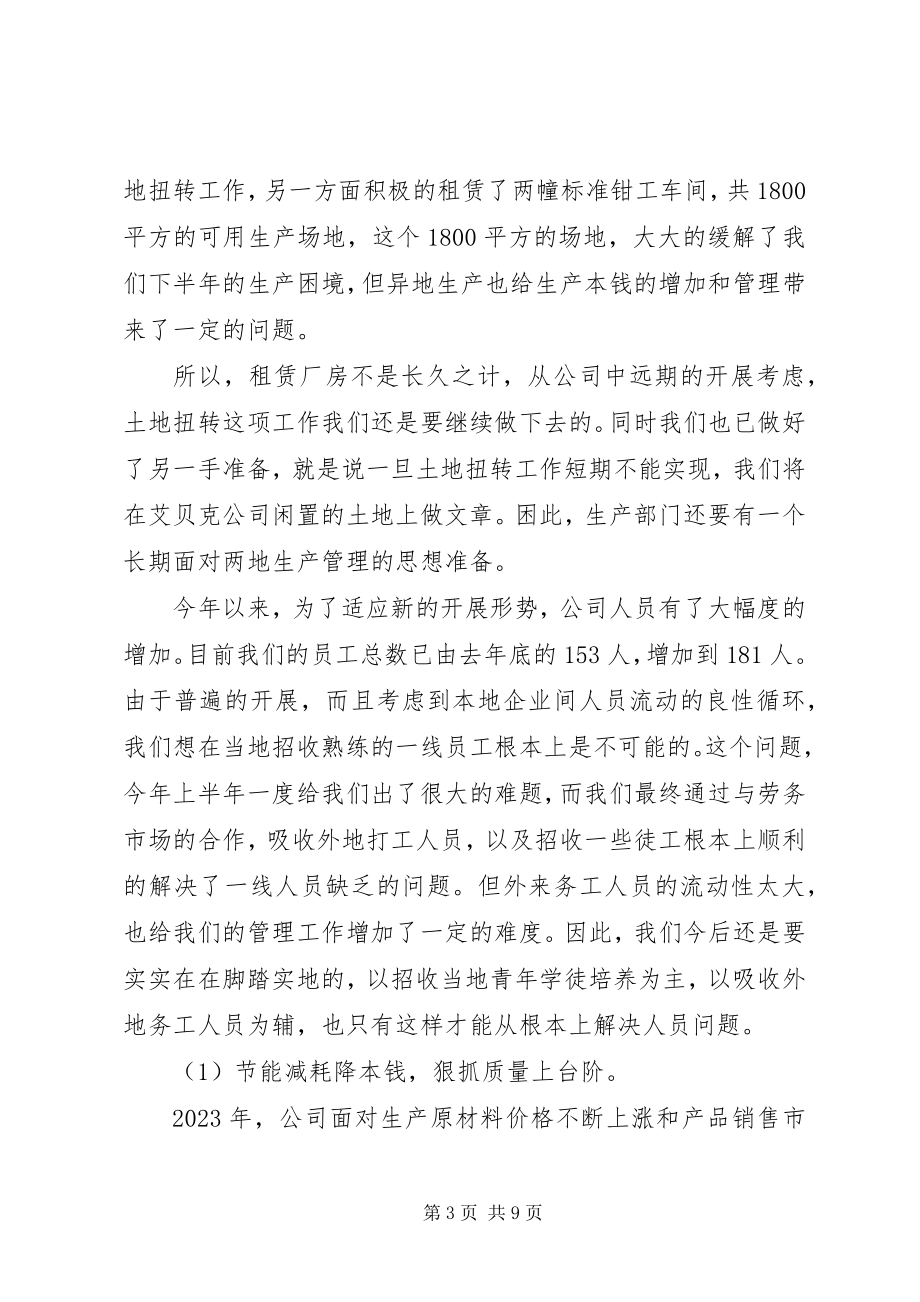 2023年制造公司年终总结.docx_第3页