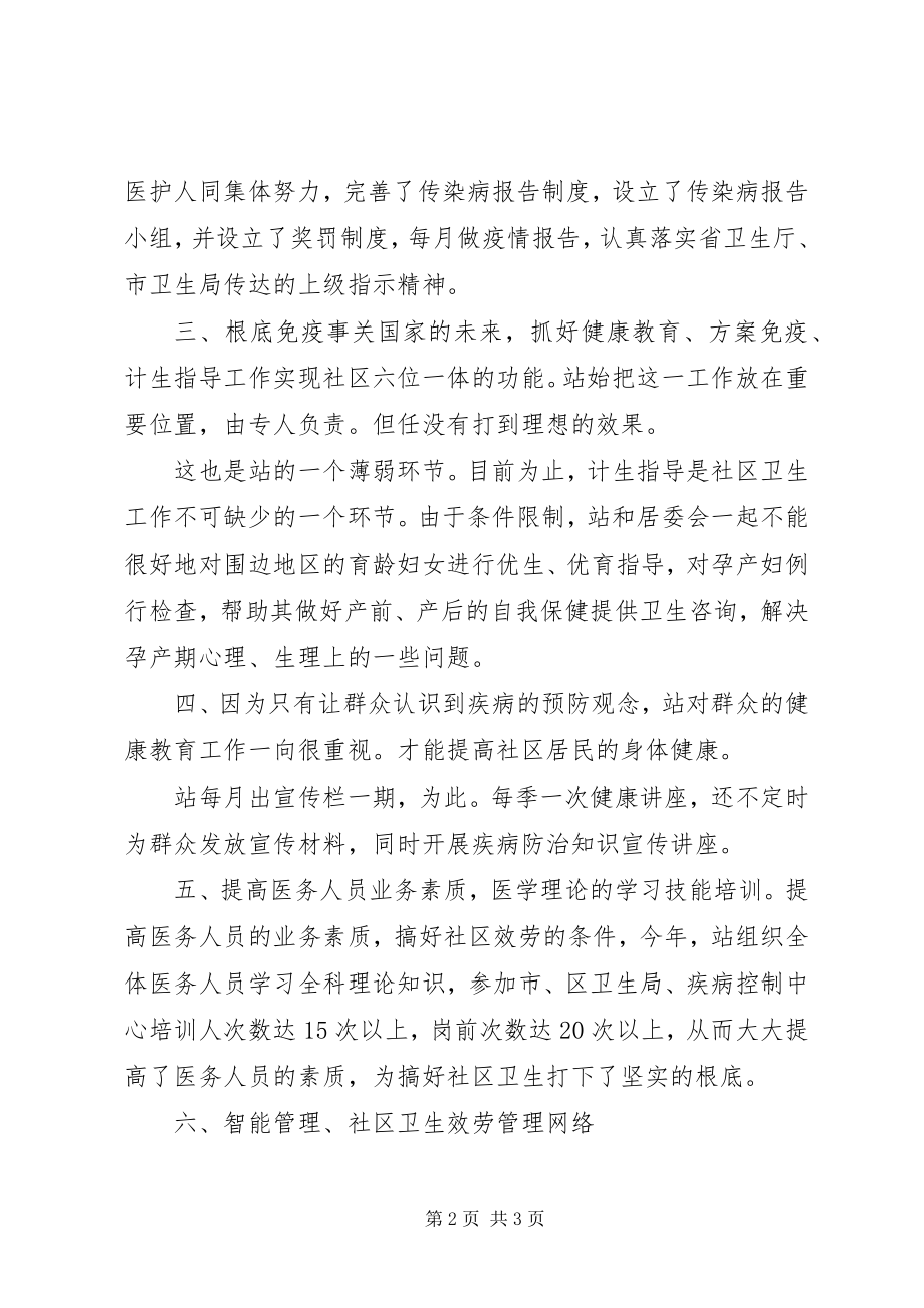 2023年服务站述职述廉材料.docx_第2页