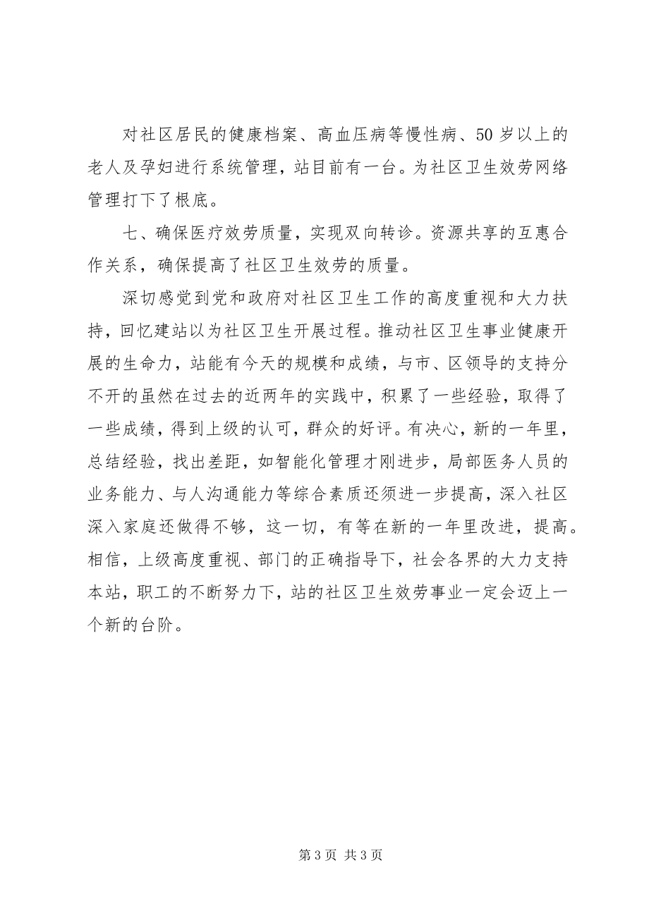 2023年服务站述职述廉材料.docx_第3页