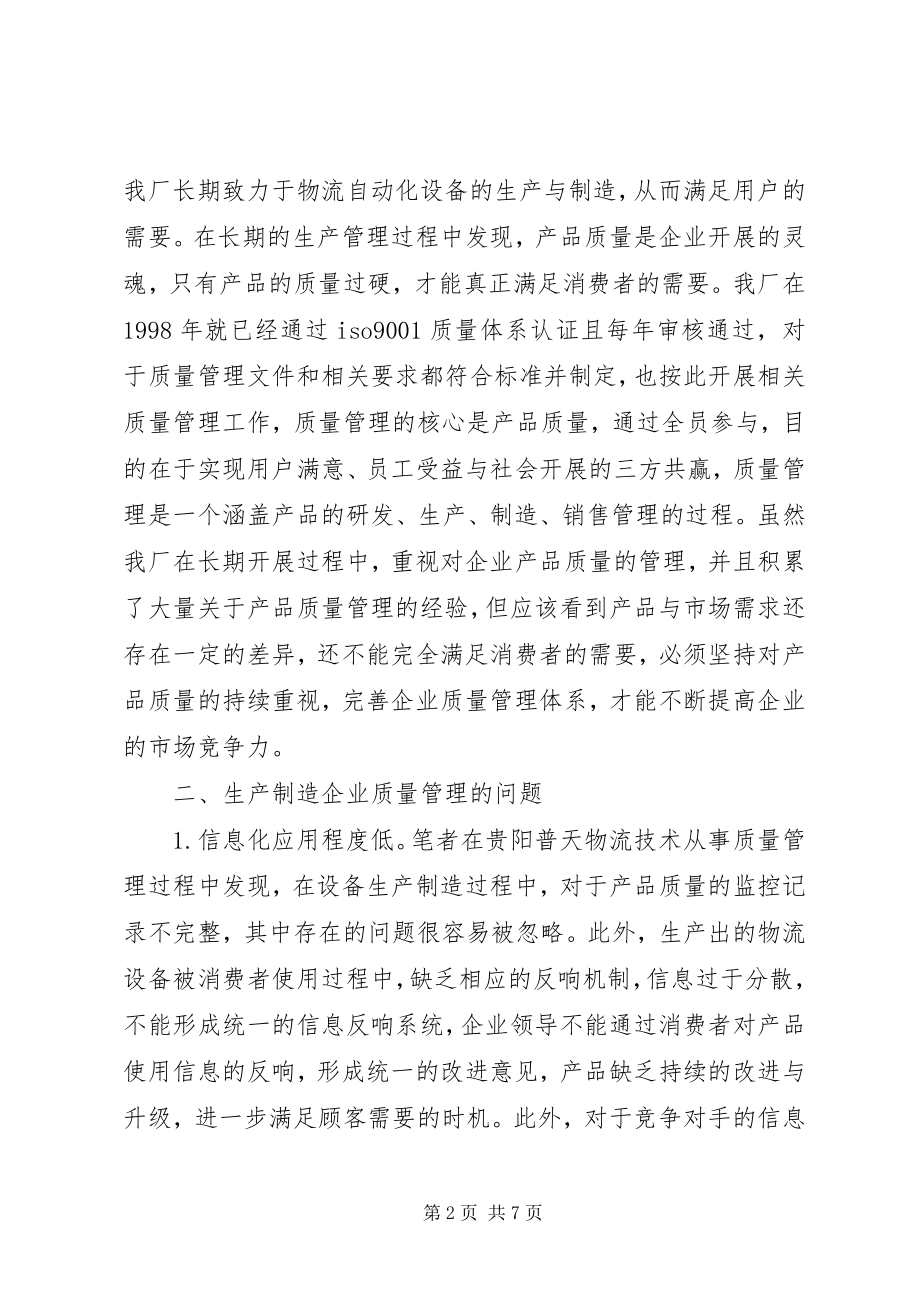 2023年生产制造企业质量管理思考.docx_第2页