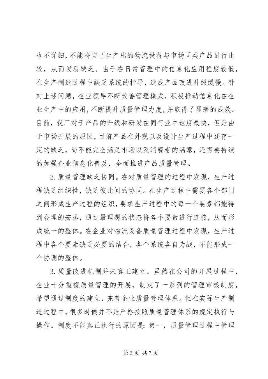 2023年生产制造企业质量管理思考.docx_第3页