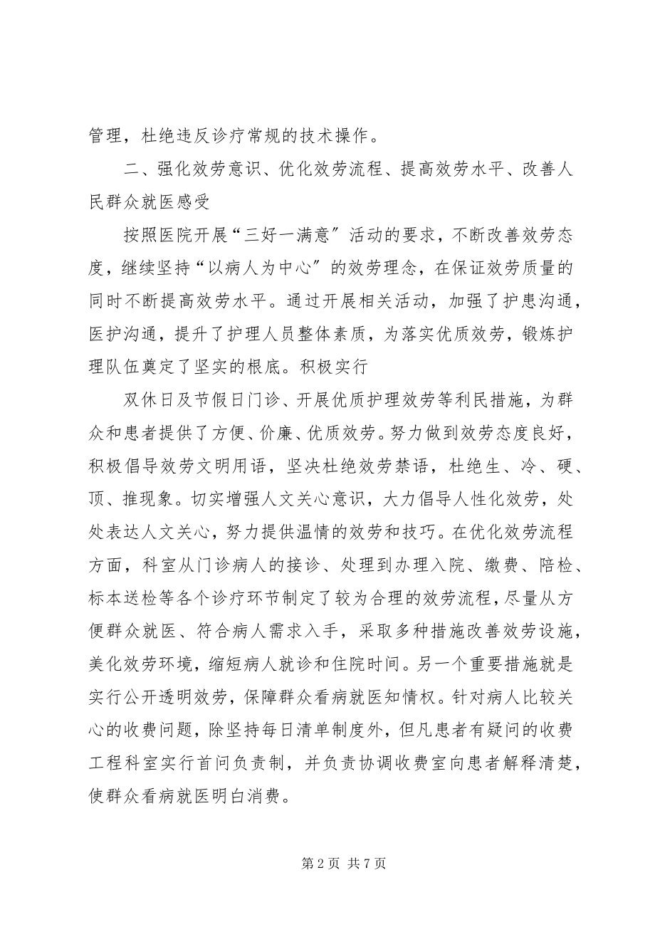 2023年三好一满意工作总结医院三好一满意工作总结1.docx_第2页