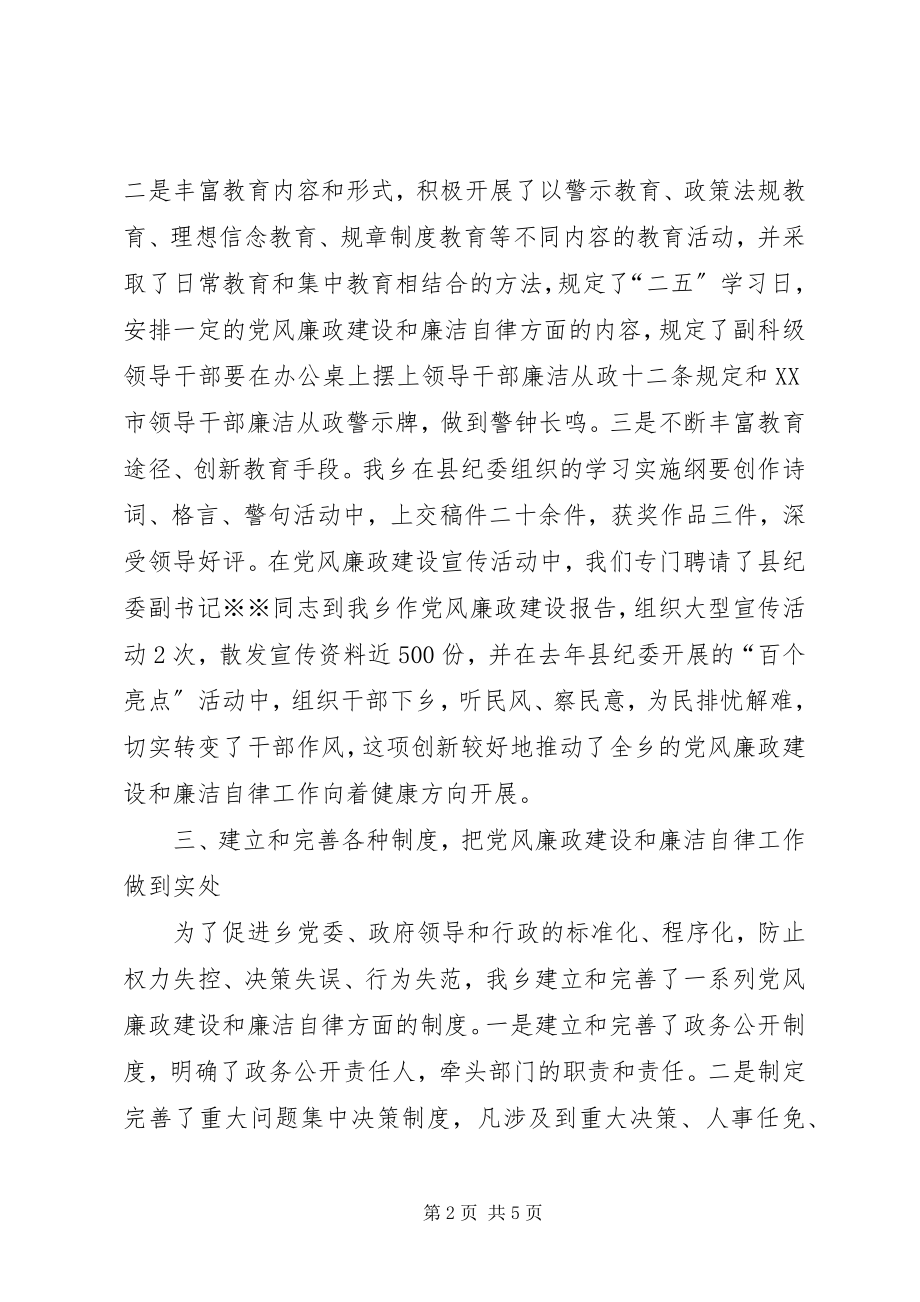 2023年xx乡党风廉政建设先进事迹材料.docx_第2页