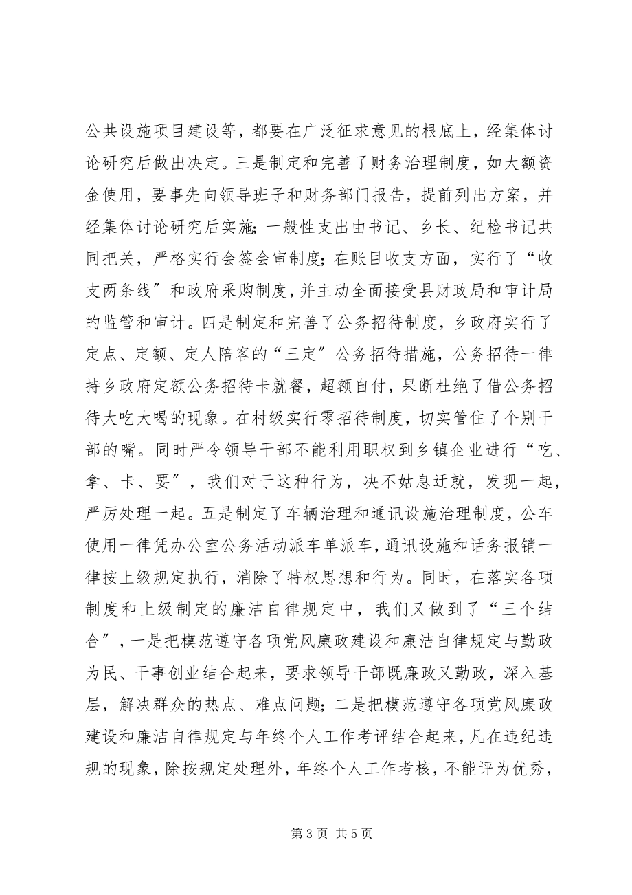 2023年xx乡党风廉政建设先进事迹材料.docx_第3页