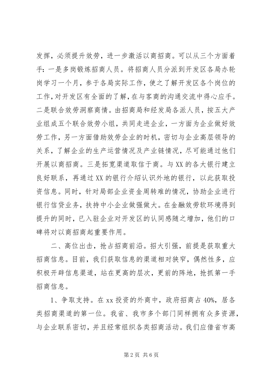 2023年招商引资工作经验村料.docx_第2页