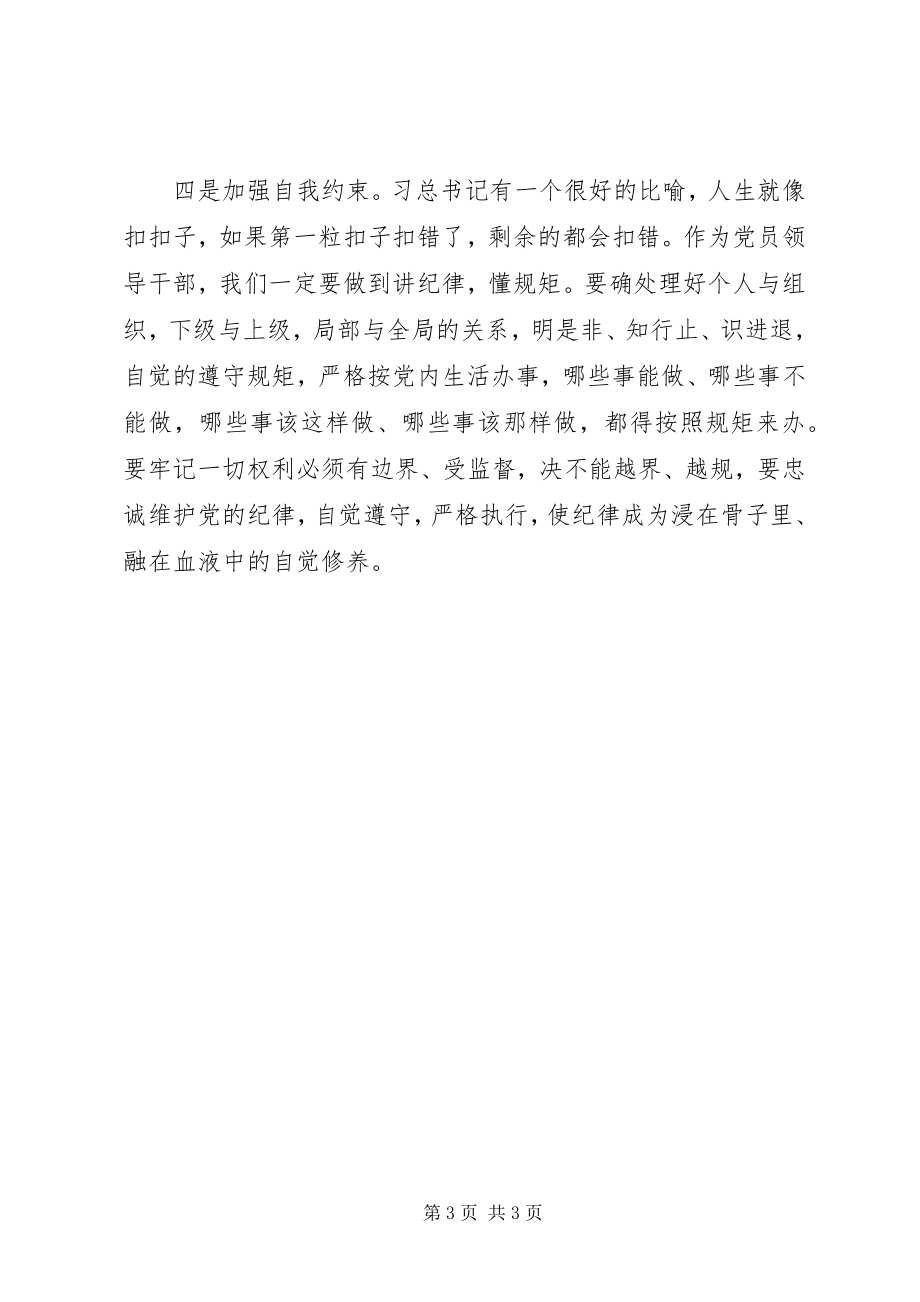 2023年“传承红色基因牢记初心使命”专题学习研讨心得体会新编.docx_第3页