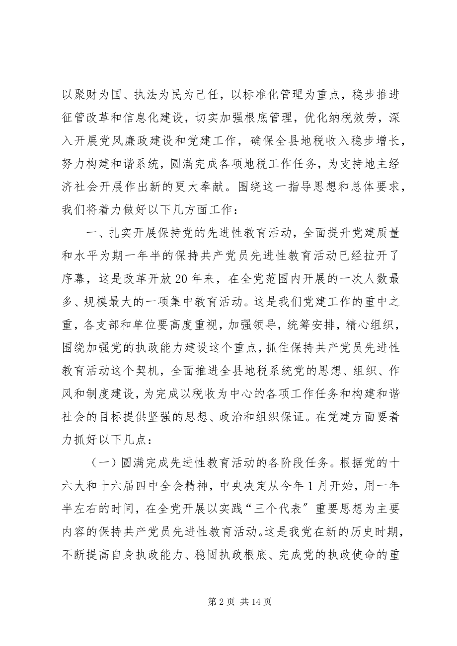 2023年县地税局长年初工作致辞.docx_第2页