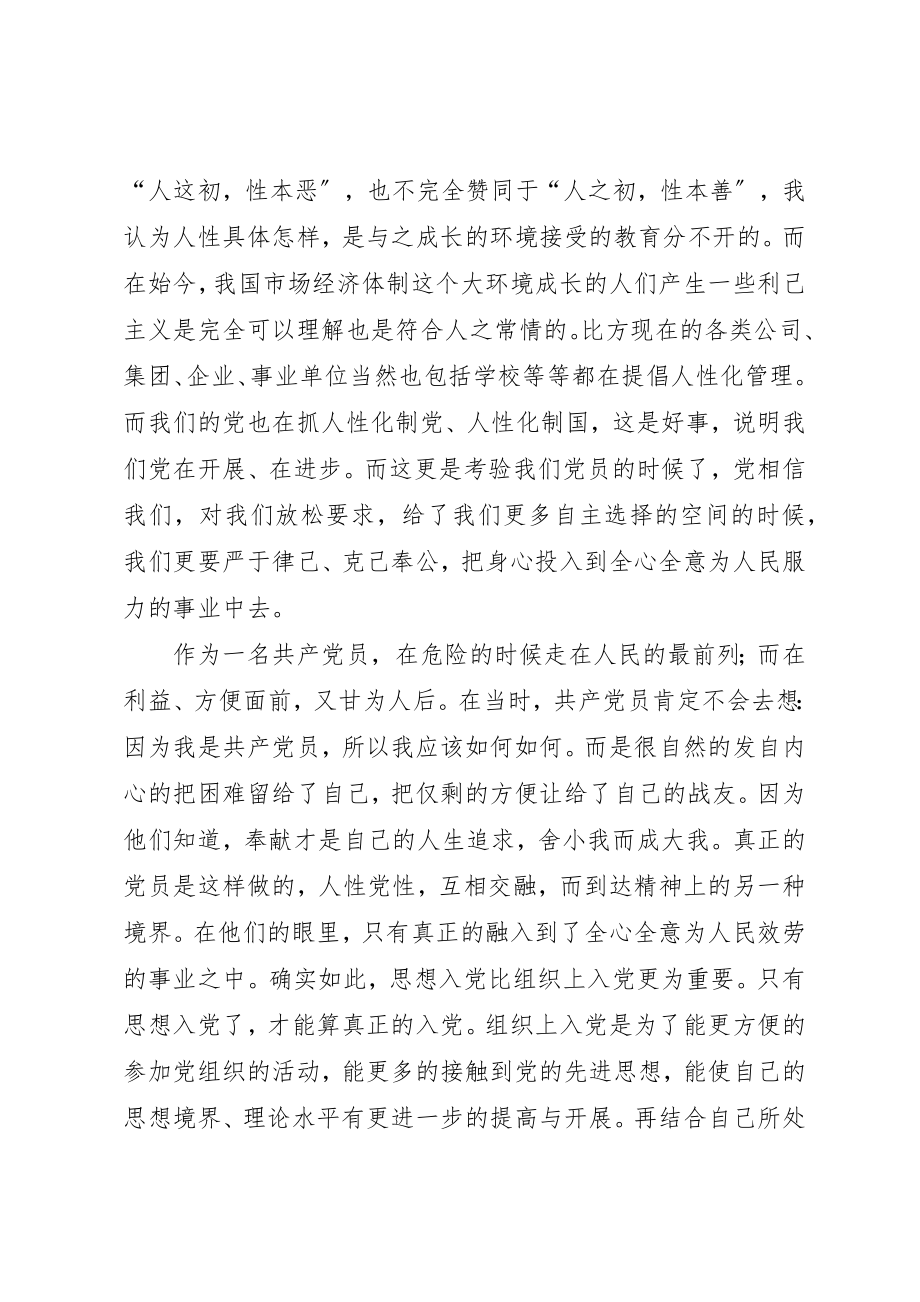 2023年创先争优党课学习心得感想.docx_第2页