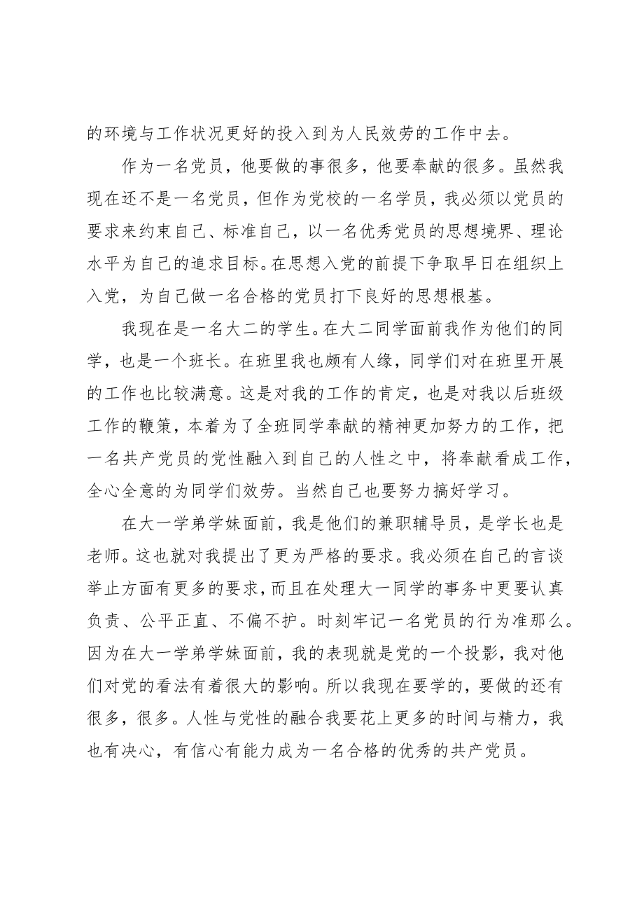 2023年创先争优党课学习心得感想.docx_第3页