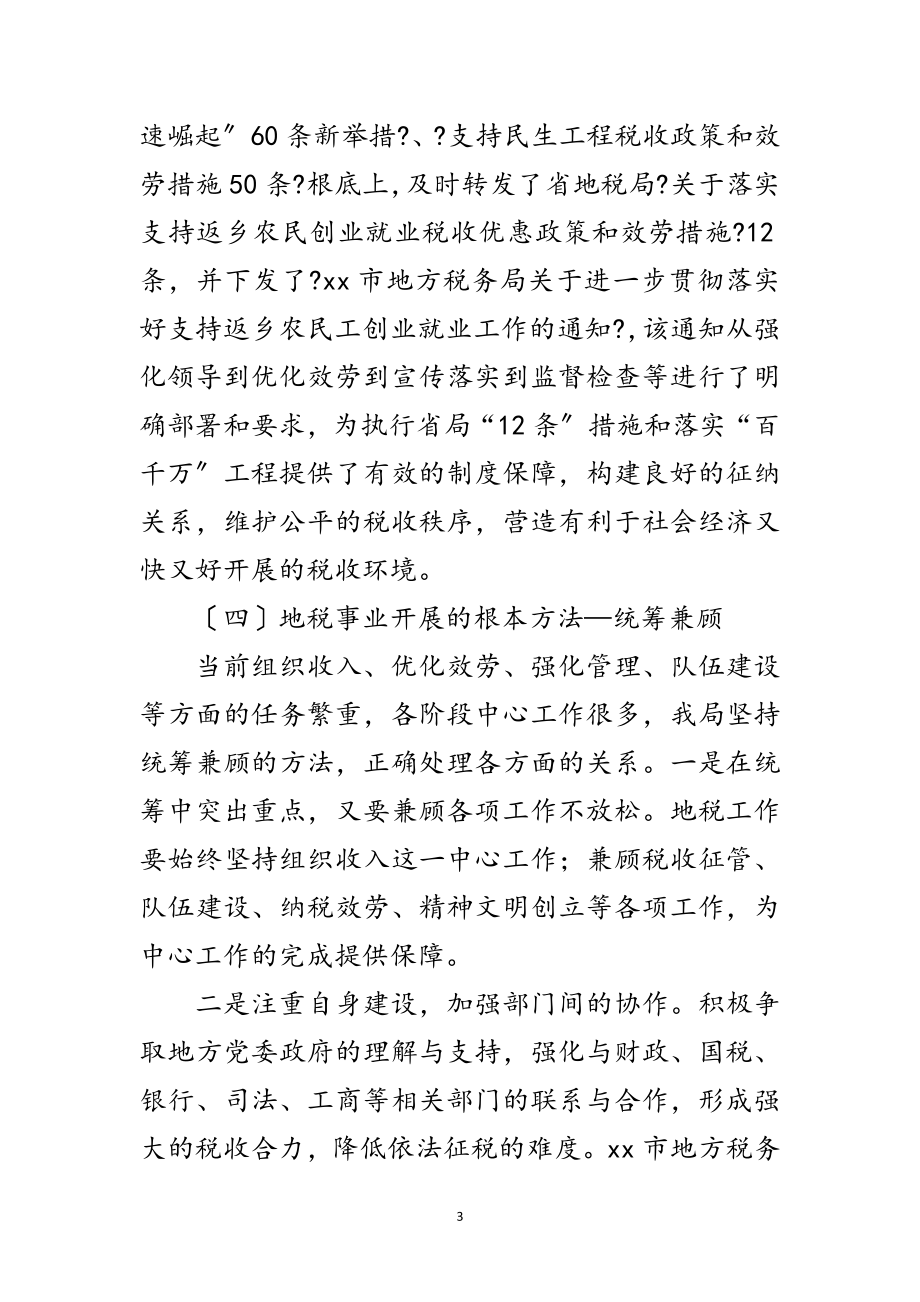 2023年市地税局学习实践科学发展观的材料范文.doc_第3页