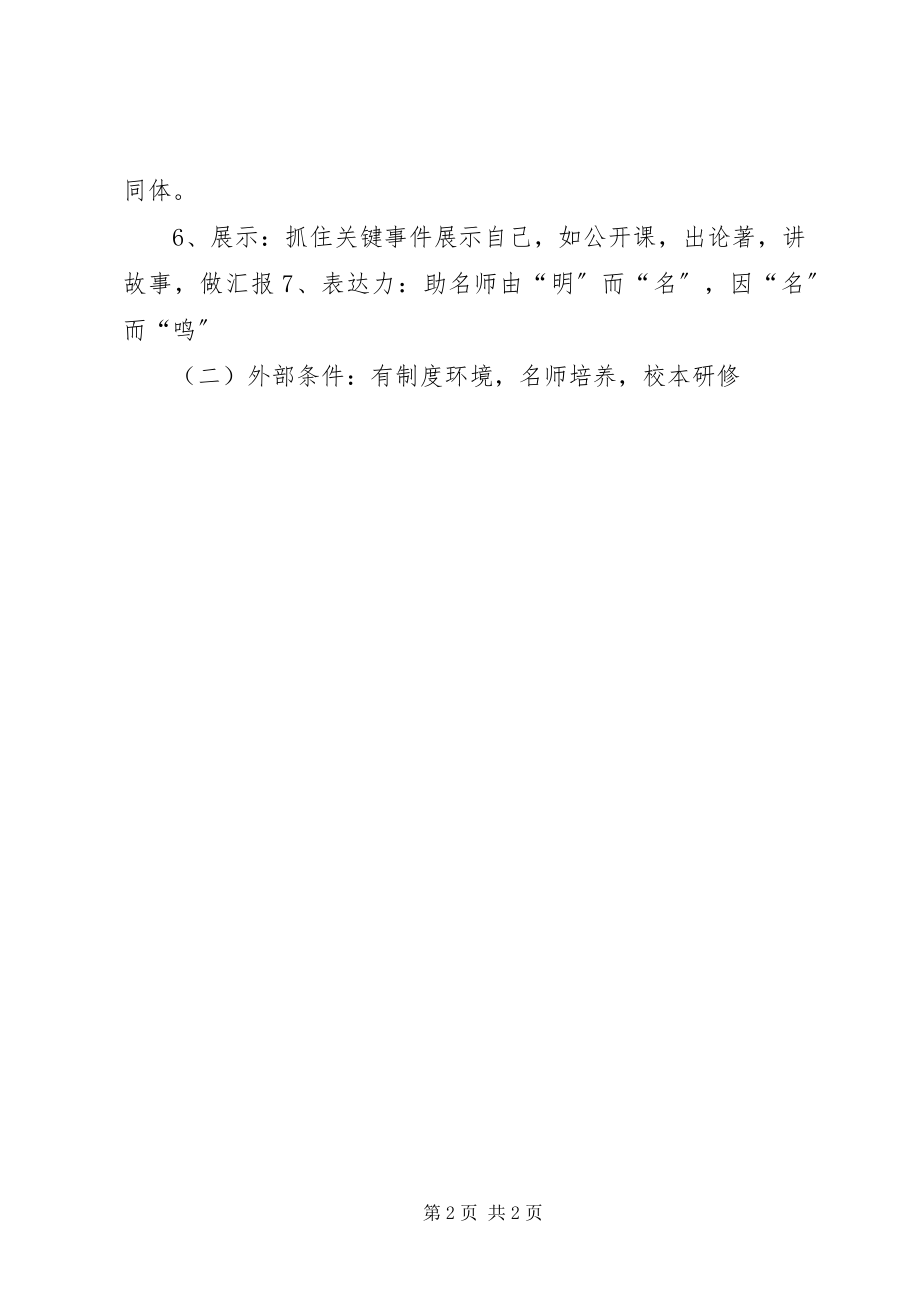 2023年《校本研究与卓越教师成长》心得体会新编.docx_第2页