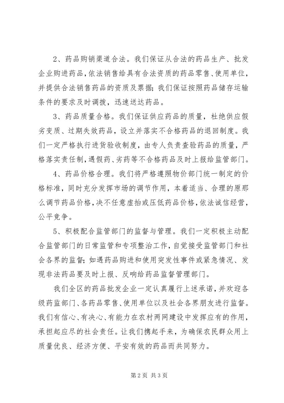 2023年在农村药品两网建设工作会上的讲话.docx_第2页