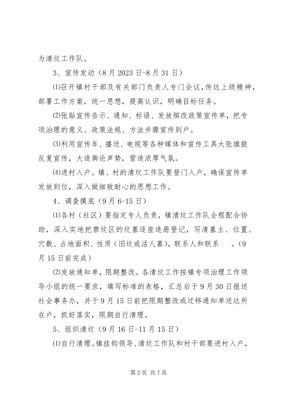 2023年强化殡葬整改方案.docx_第2页