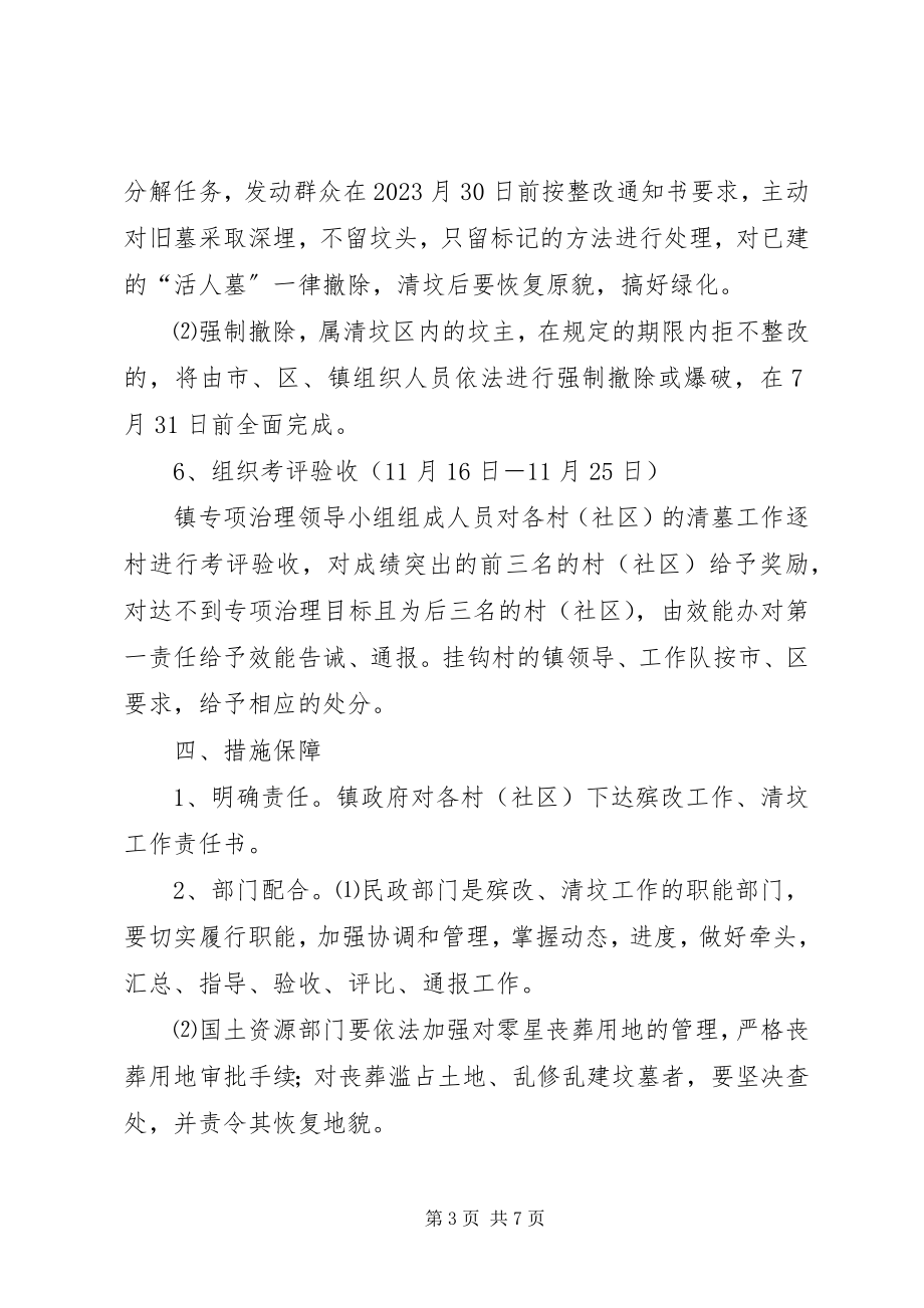 2023年强化殡葬整改方案.docx_第3页