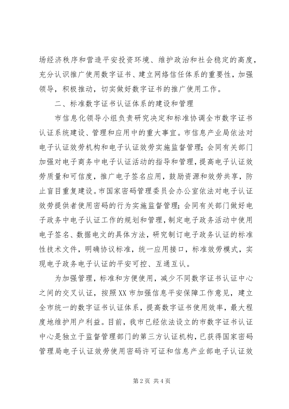 2023年数字证书年检等登记管理.docx_第2页