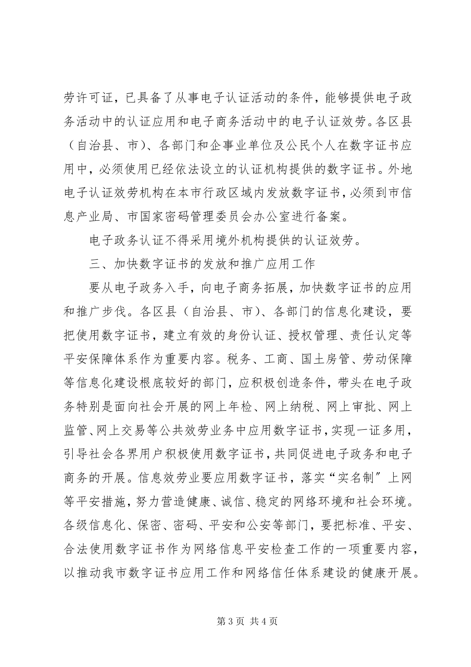 2023年数字证书年检等登记管理.docx_第3页