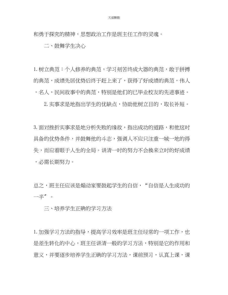 2023年优秀中学教师工作计划2.docx_第2页