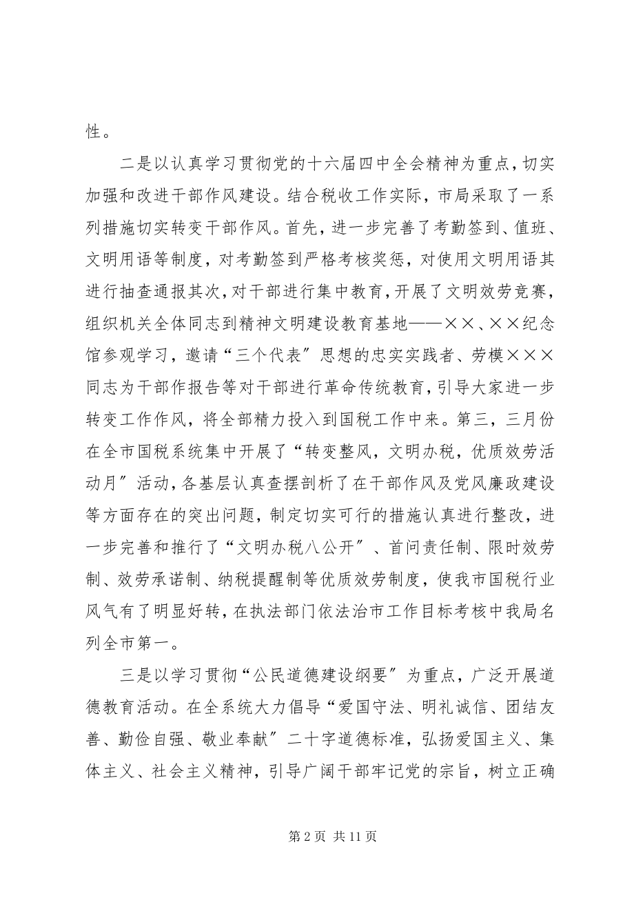 2023年市国税局教育科上半年工作总结.docx_第2页