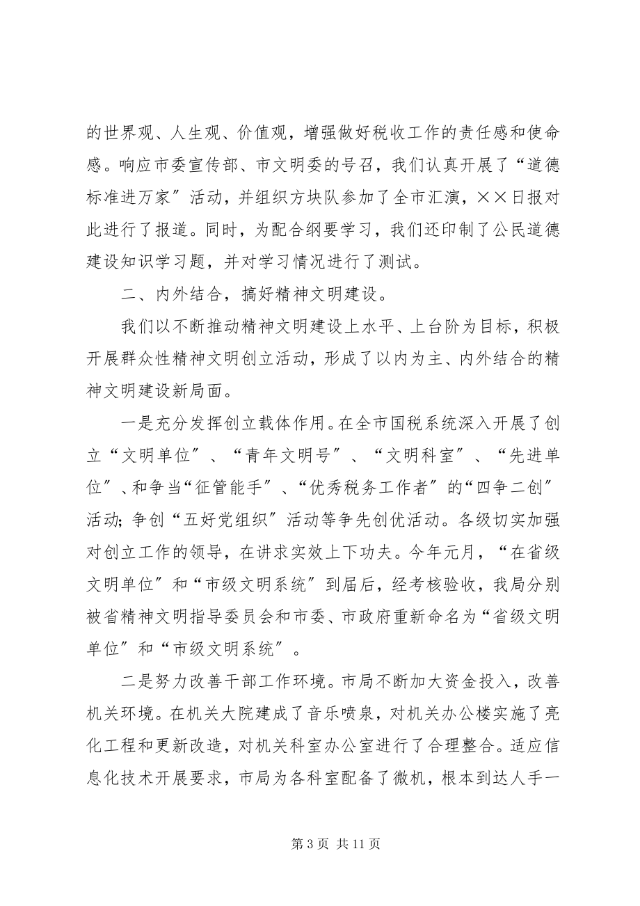 2023年市国税局教育科上半年工作总结.docx_第3页