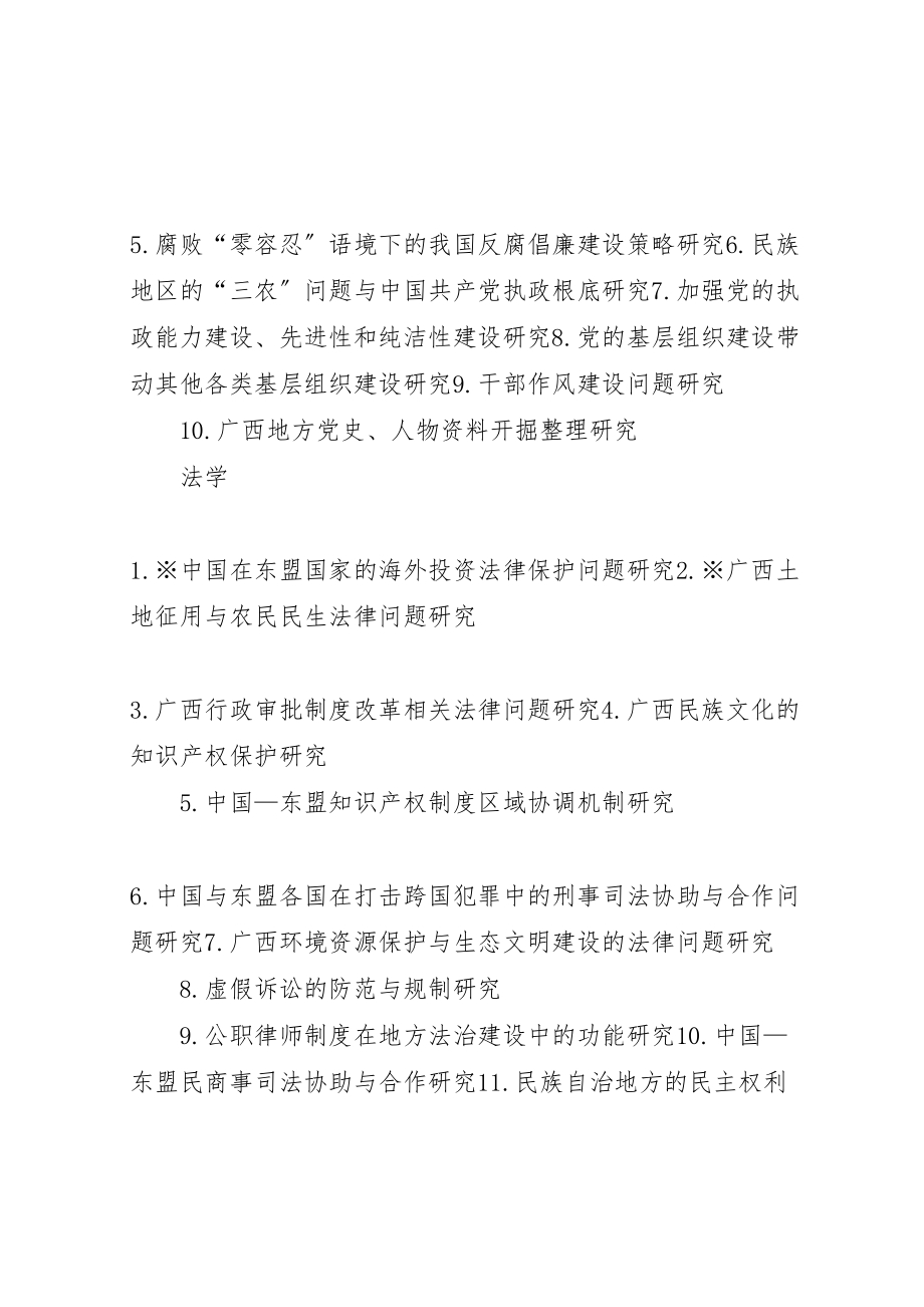 2023年广西哲学社会科学十二五规划.doc_第2页