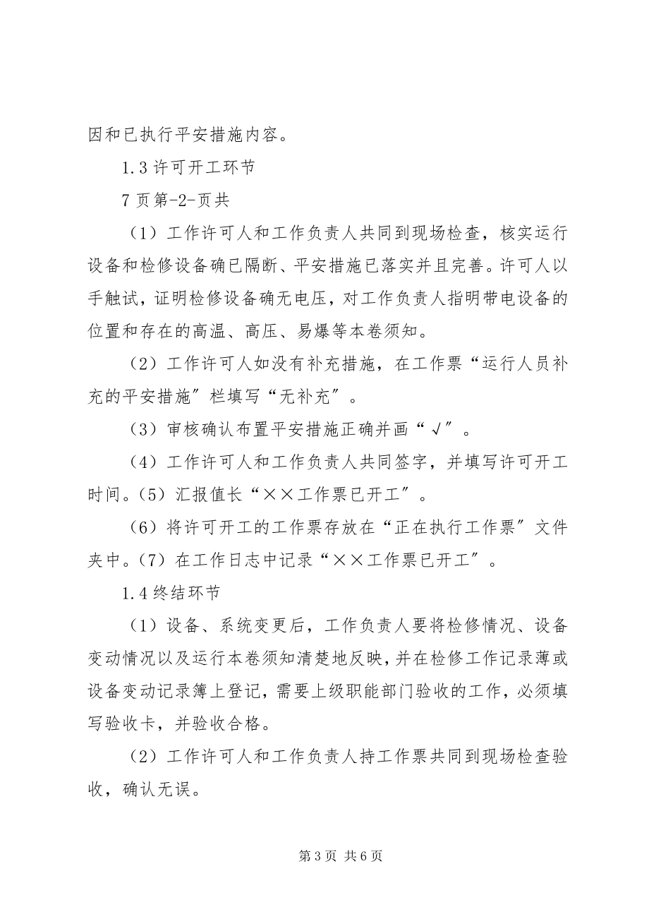 2023年办理工作票的体会新编.docx_第3页