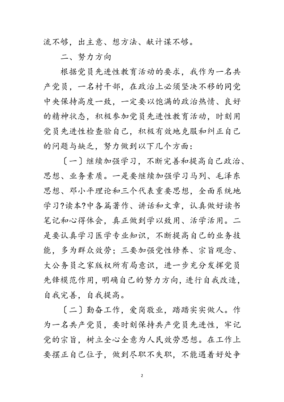 2023年党旗飘扬事业为重我的剖析范文.doc_第2页