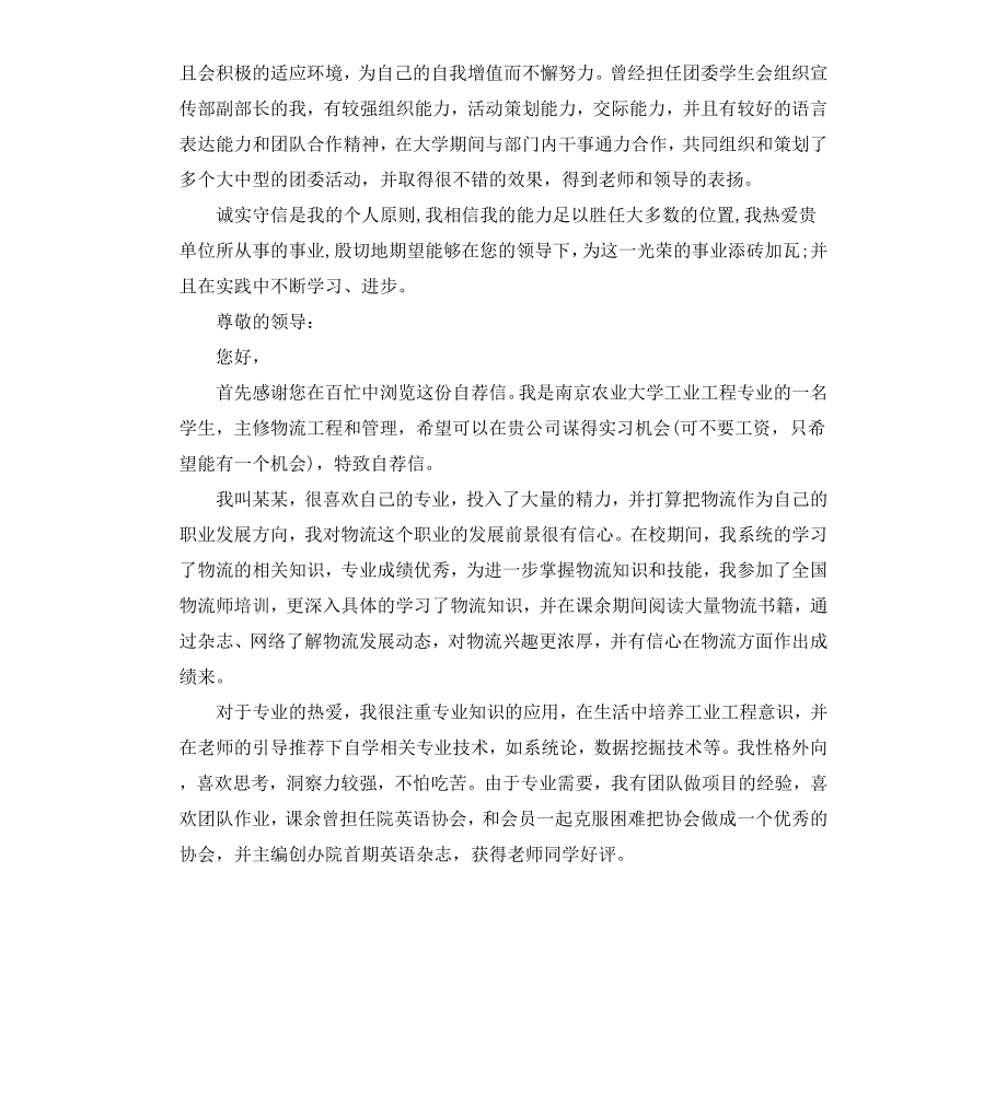 工程造价师的自我介绍.docx_第2页